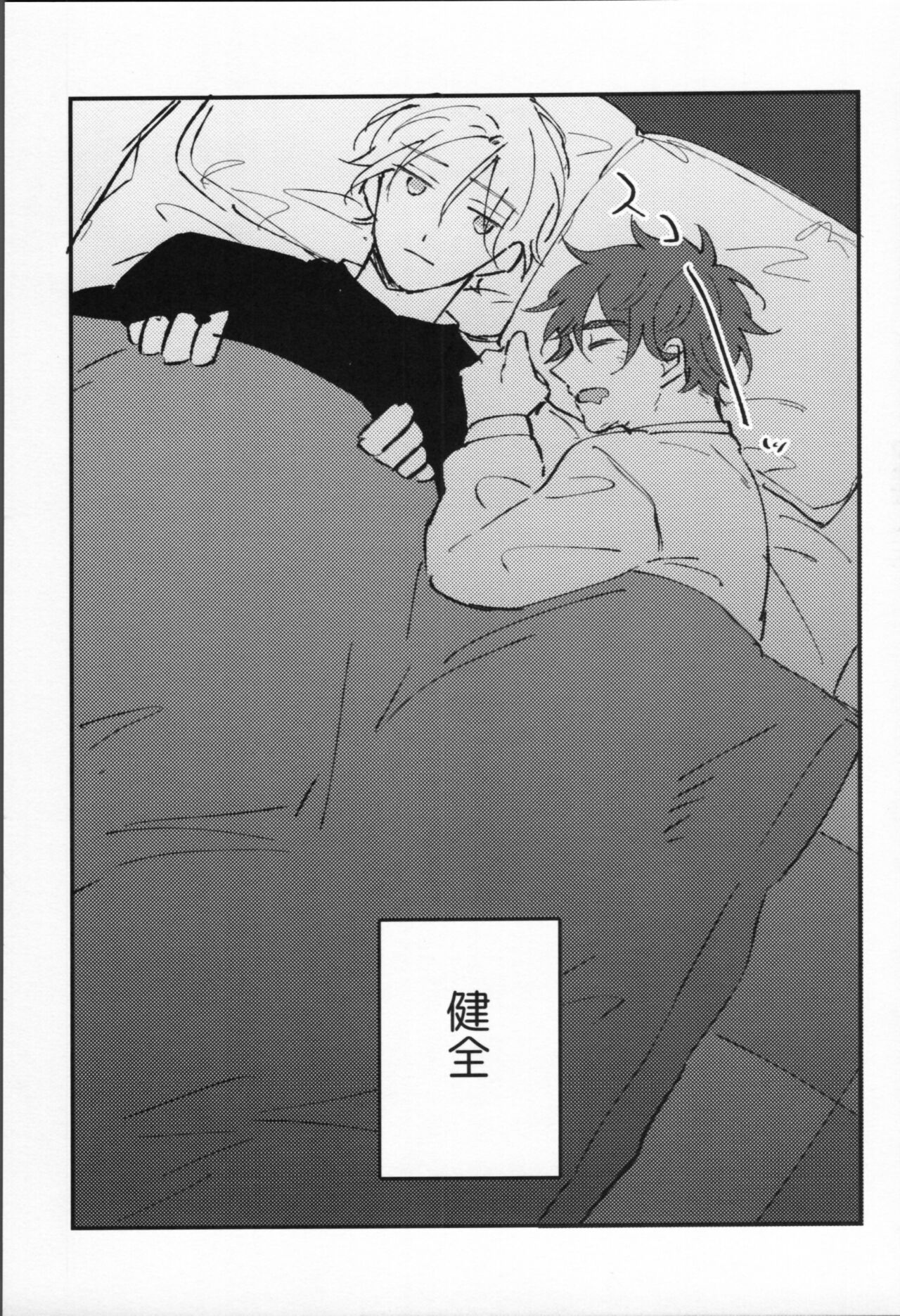 Man'nen baniboi page 8 full