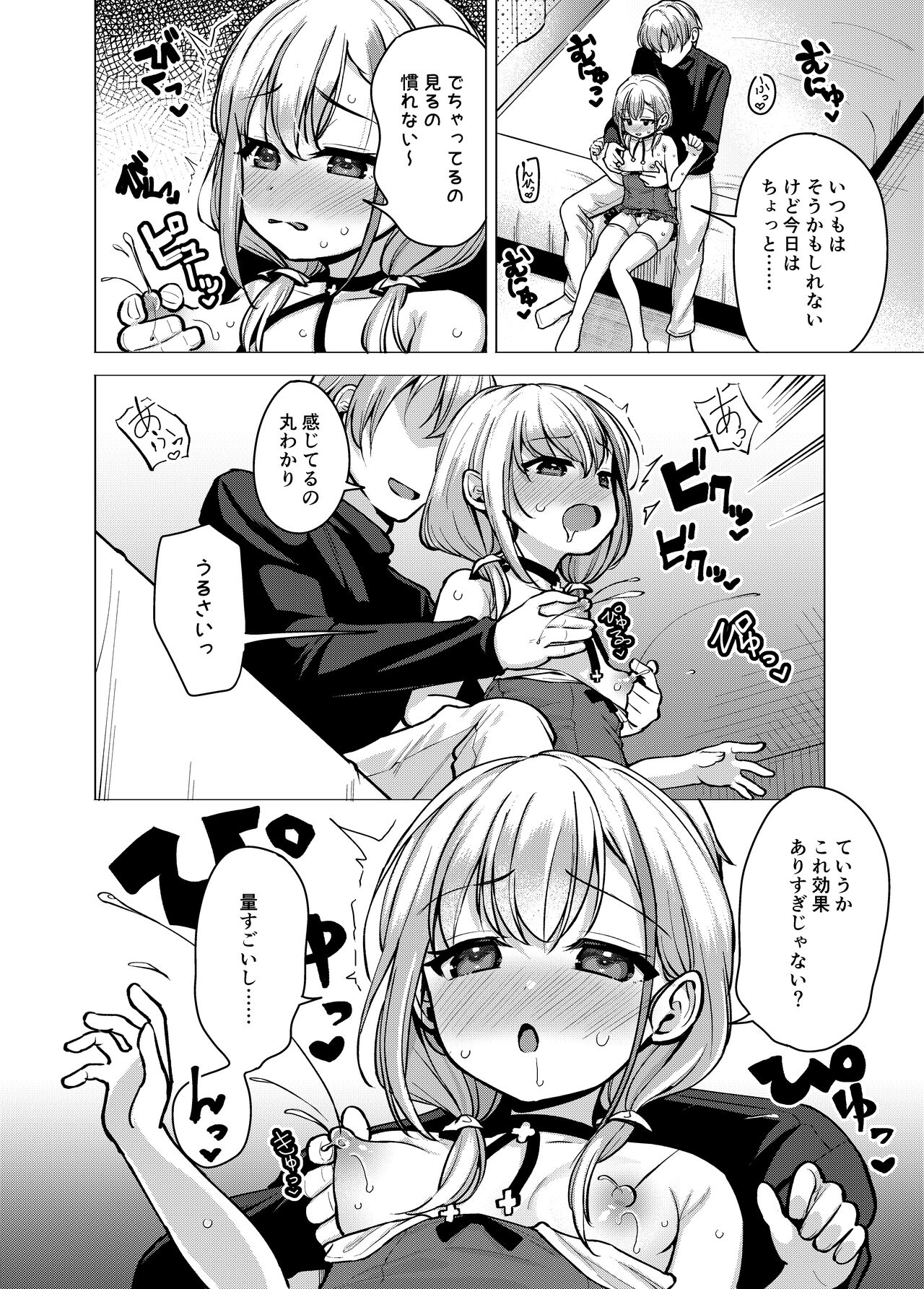 Kyoudai Nakamutsu Majii Channel desu page 5 full