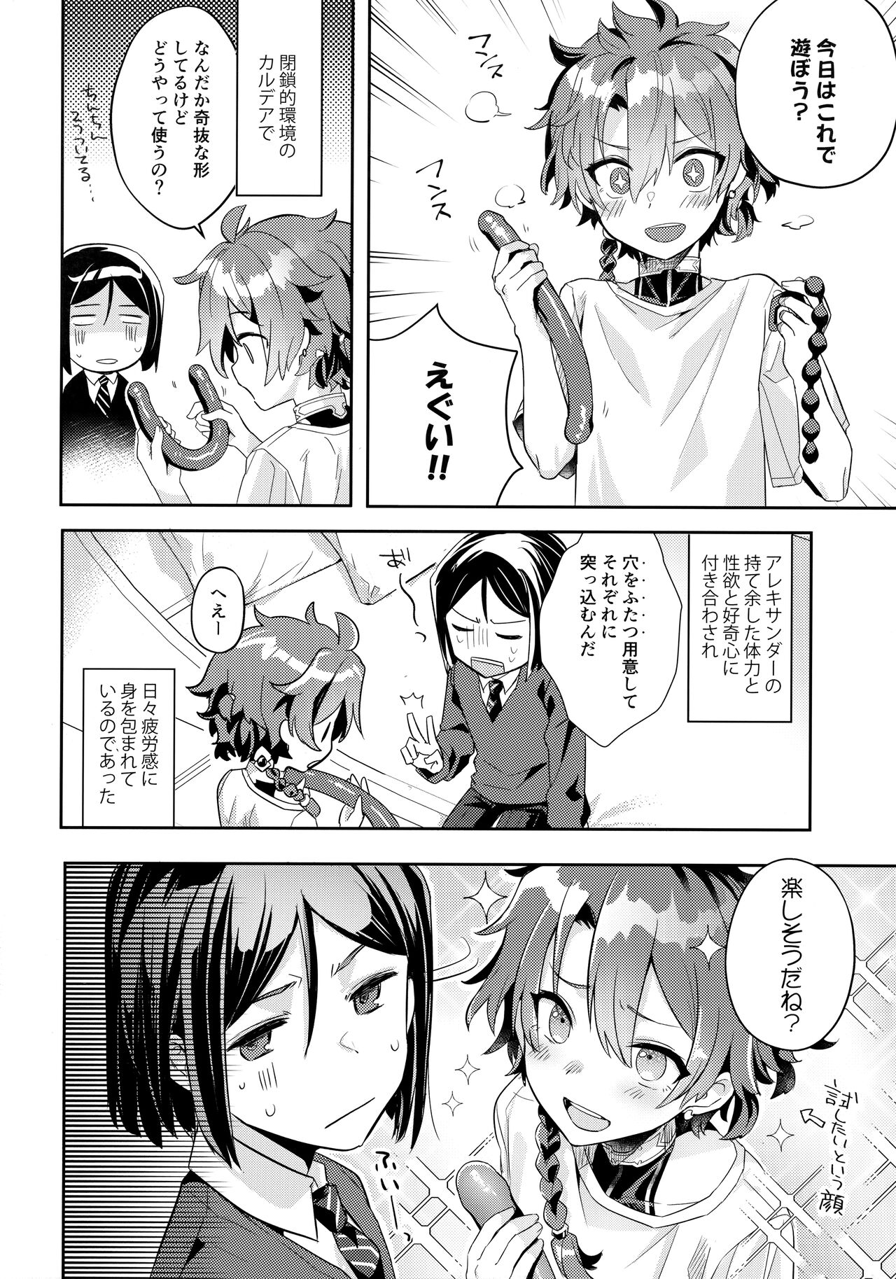 Kyou wa Nani Shite Asobu? page 5 full