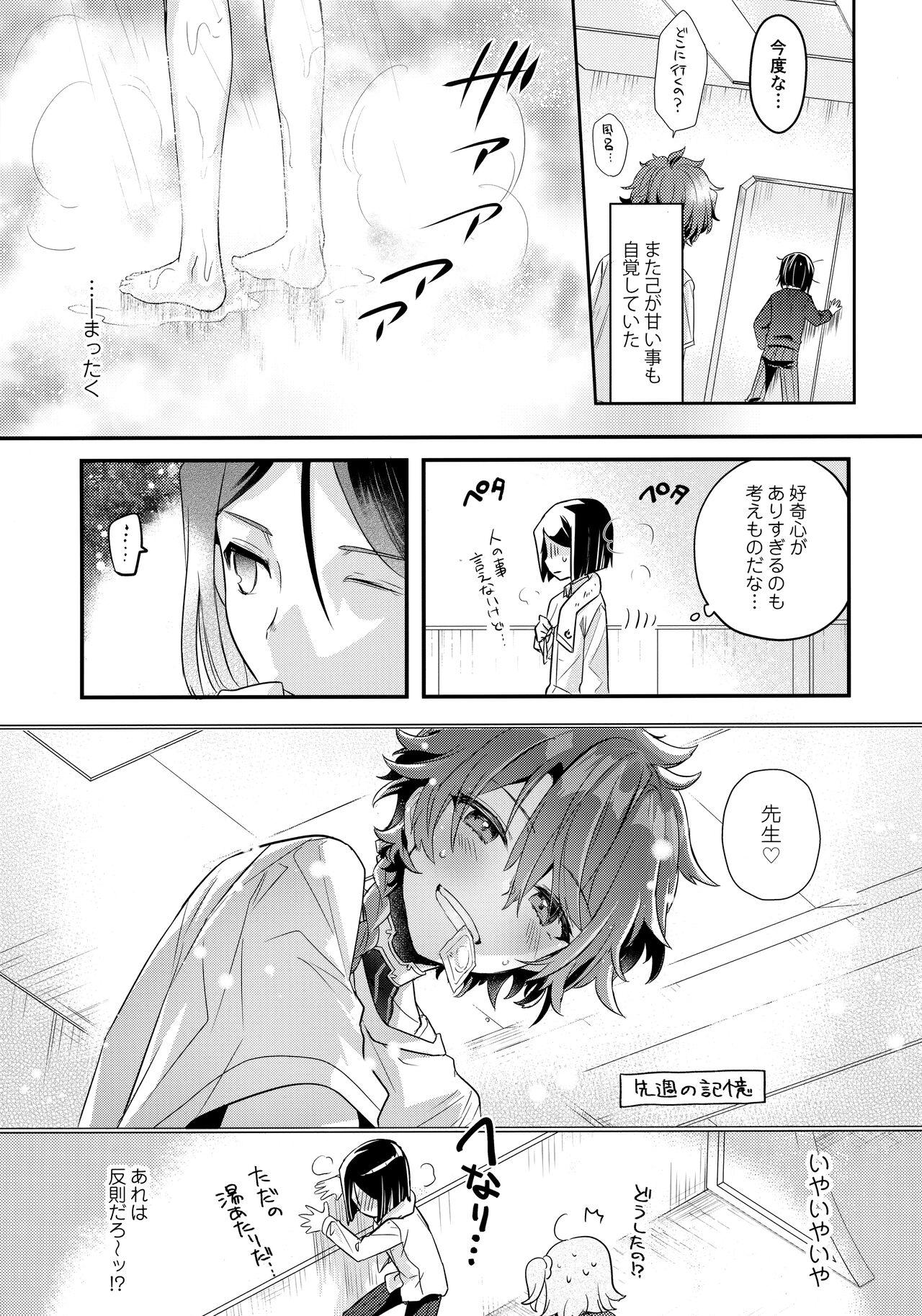 Kyou wa Nani Shite Asobu? page 6 full