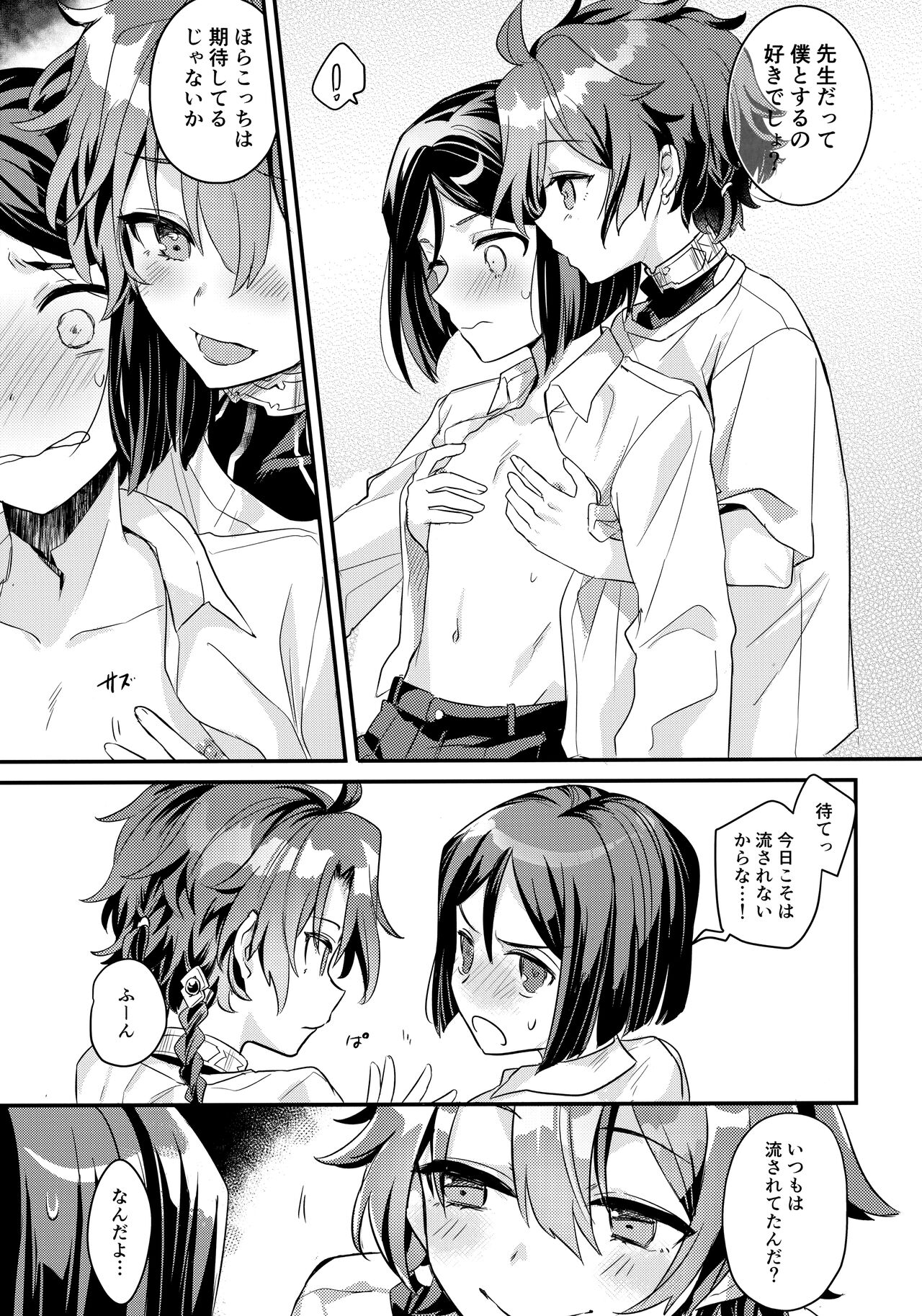 Kyou wa Nani Shite Asobu? page 8 full