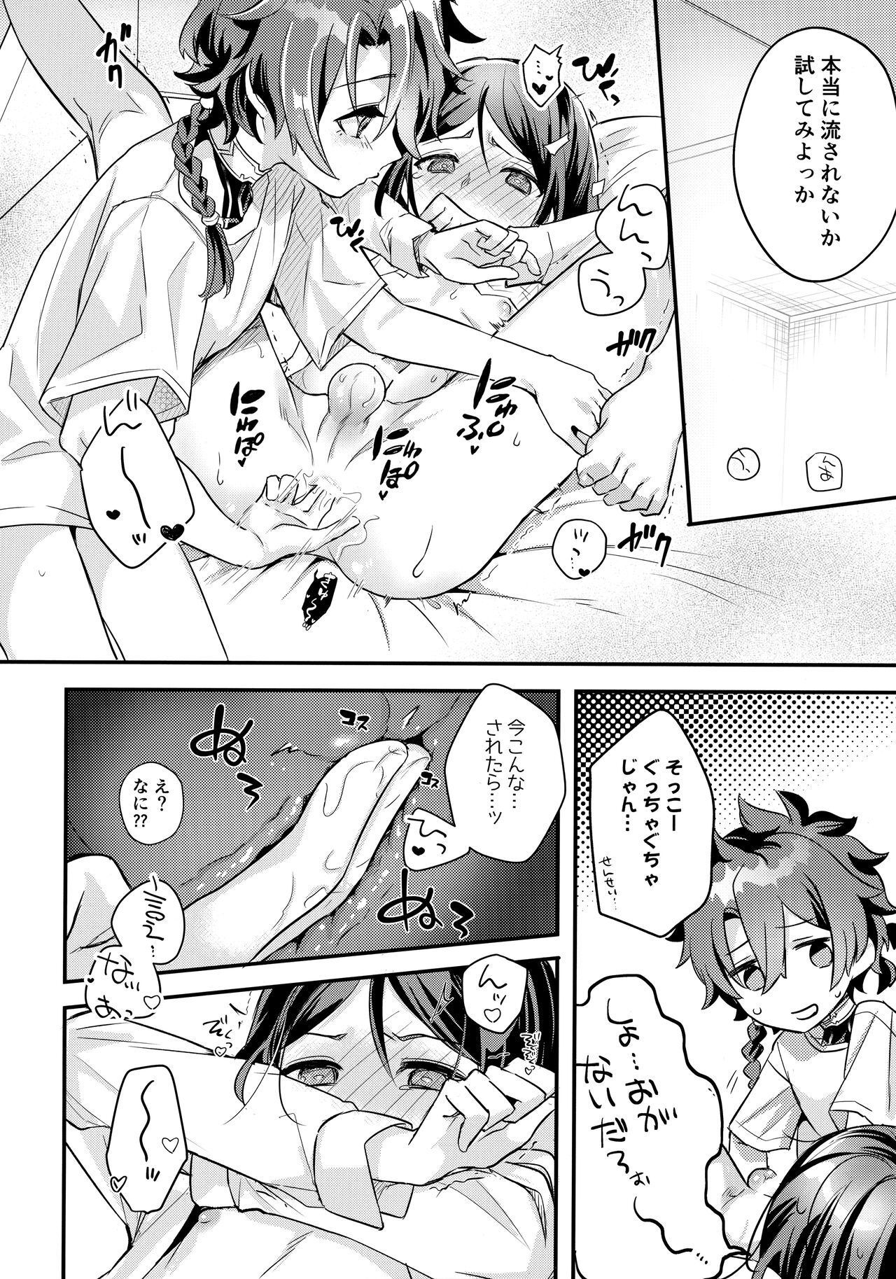 Kyou wa Nani Shite Asobu? page 9 full