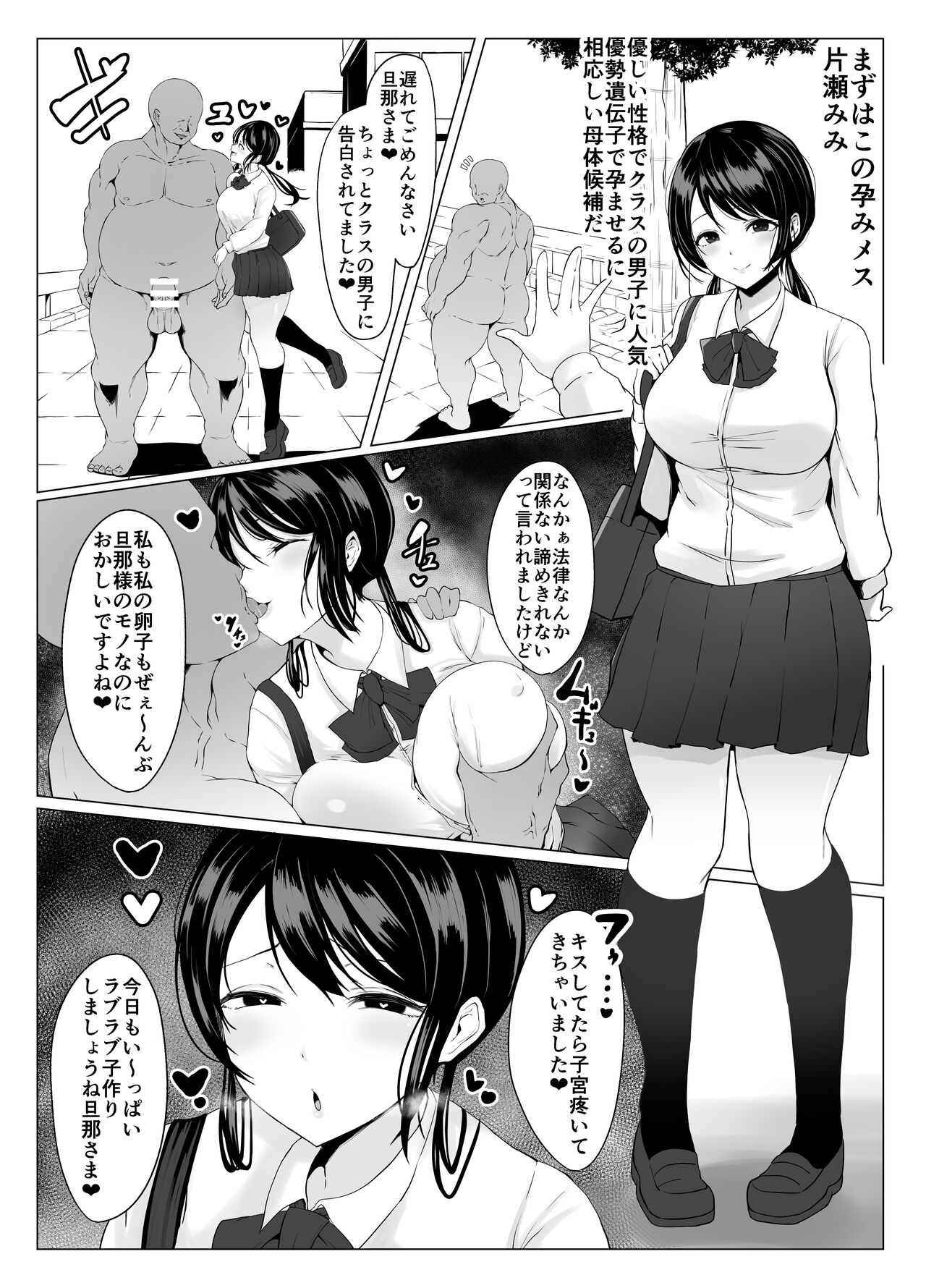 Yuushuu Idenshi nara Nani o shite mo Yurusareru Sekai page 3 full