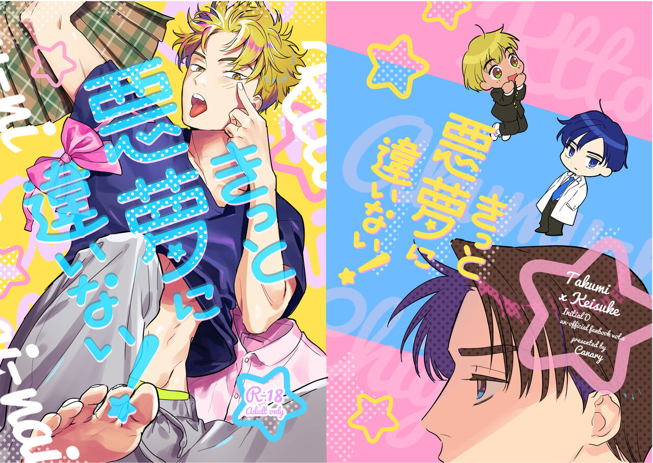 Kitto Akumu ni Chigainai！ page 1 full