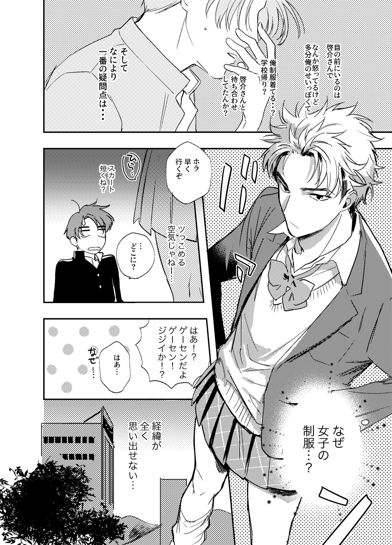 Kitto Akumu ni Chigainai！ page 5 full