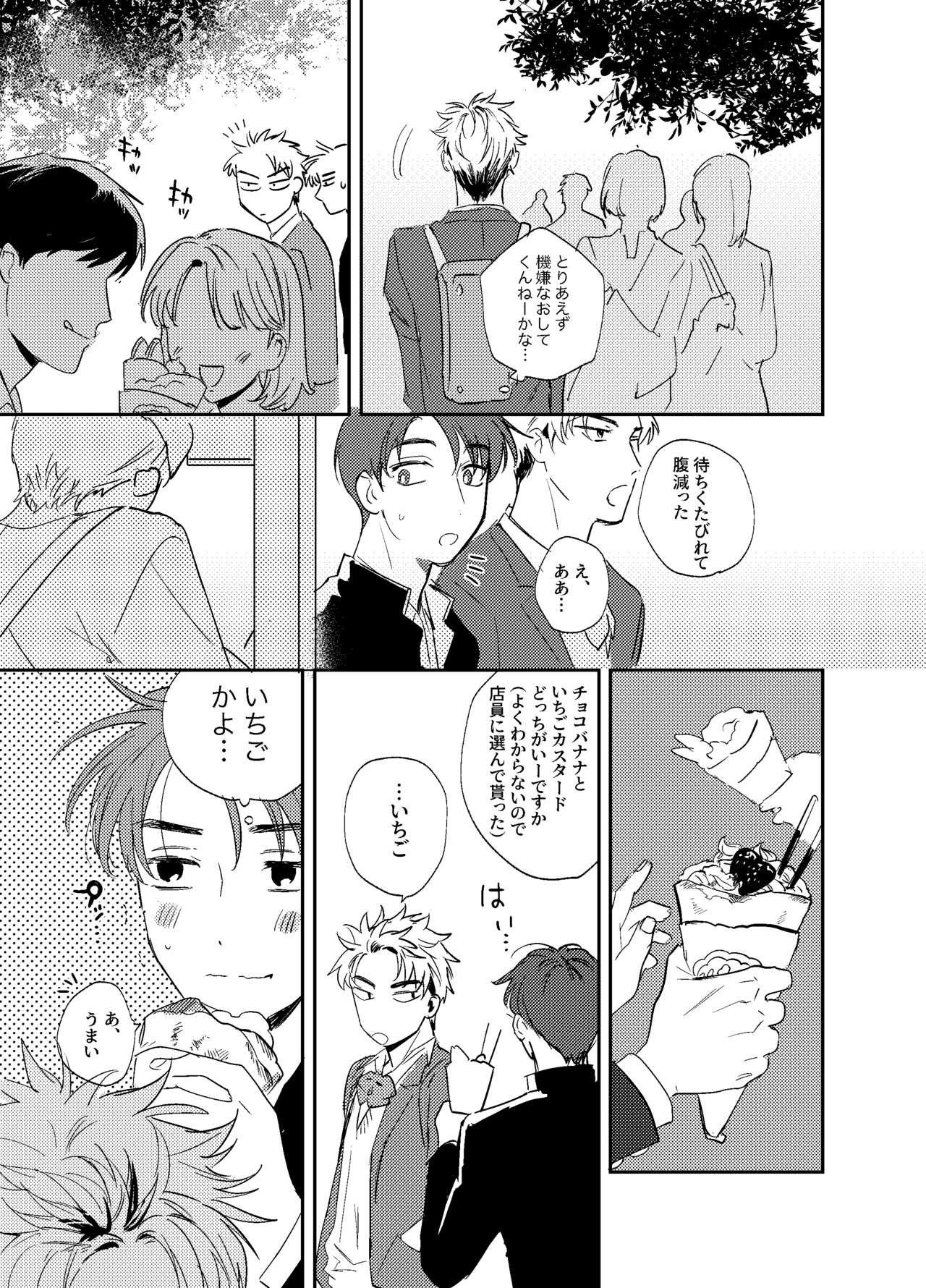 Kitto Akumu ni Chigainai！ page 6 full