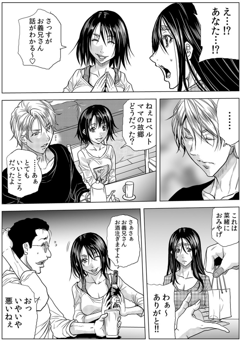 Mamasan,yobai ha OK desuka? 19-20話 page 3 full