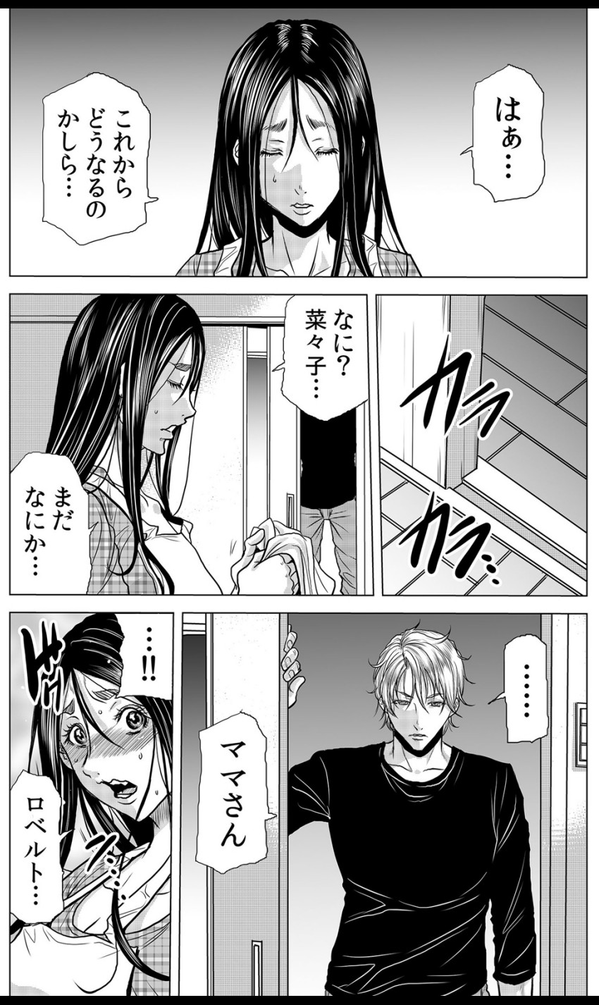 Mamasan,yobai ha OK desuka? 19-20話 page 7 full