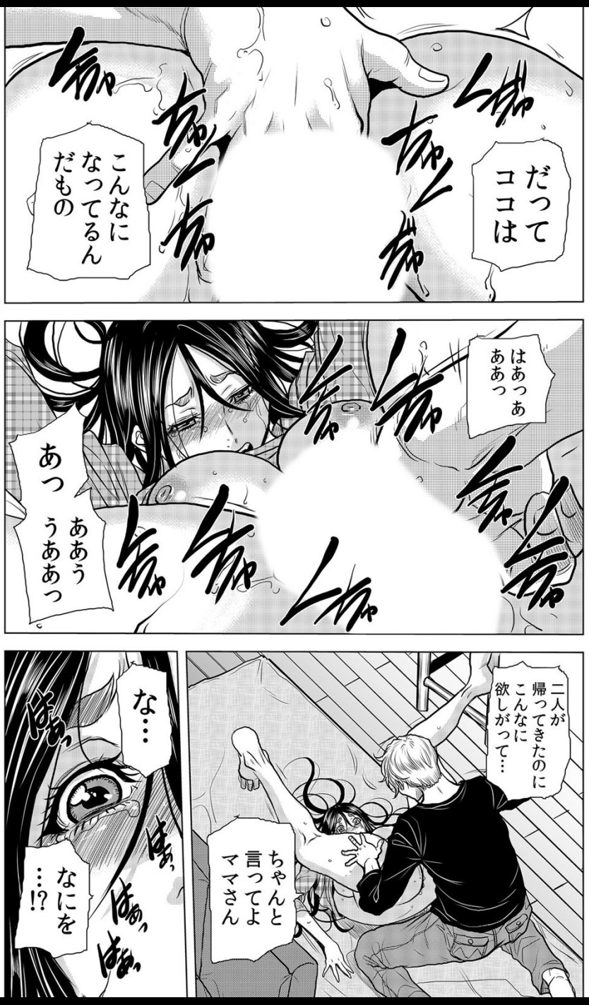 Mamasan,yobai ha OK desuka? 19-20話 page 9 full