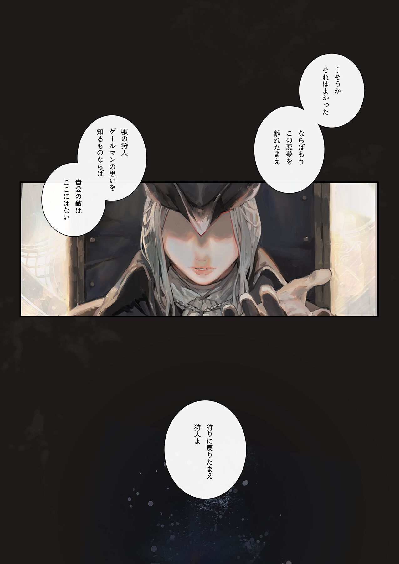 Tsuya Kazari Yume page 2 full