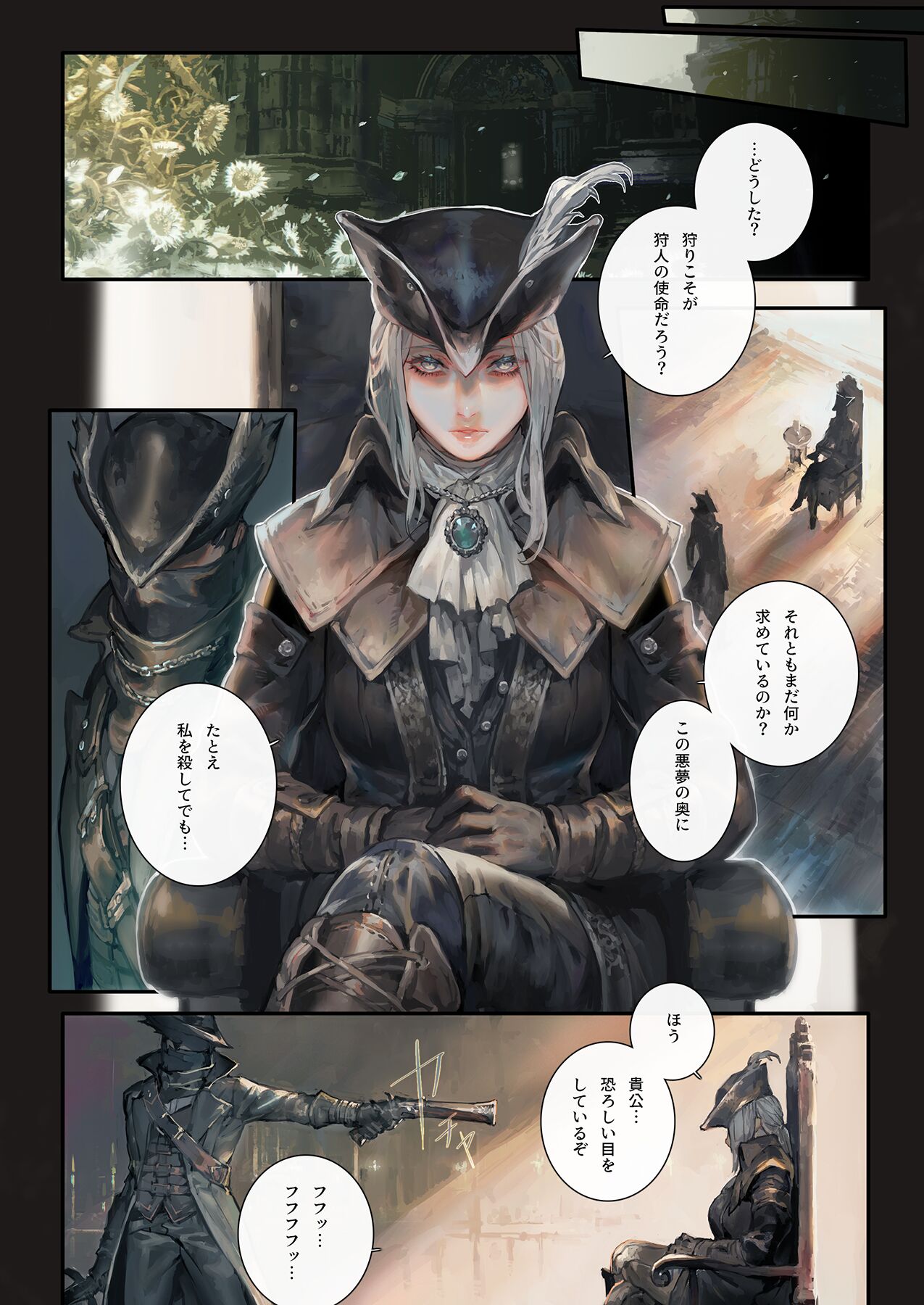 Tsuya Kazari Yume page 5 full