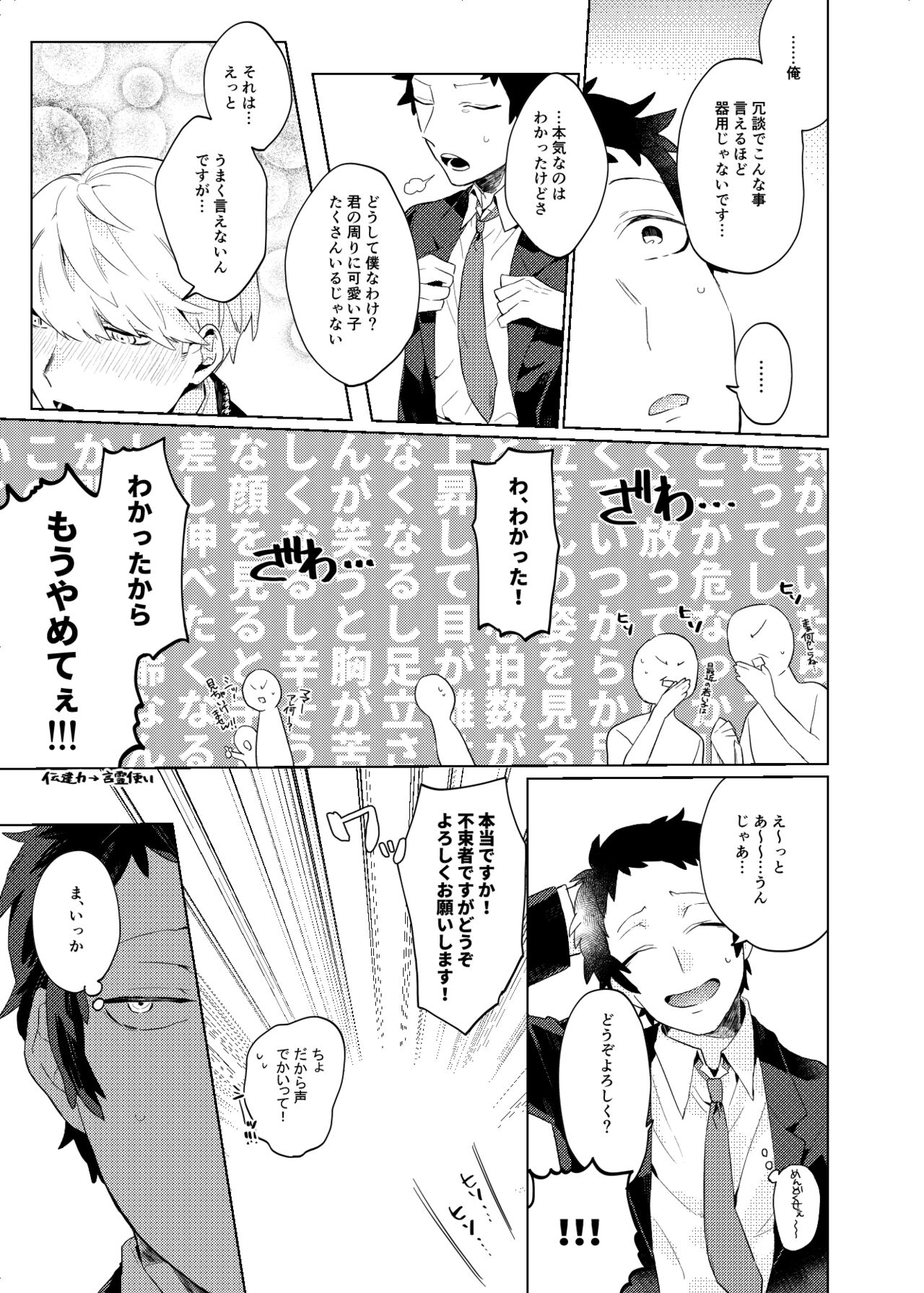 Tokeru page 6 full