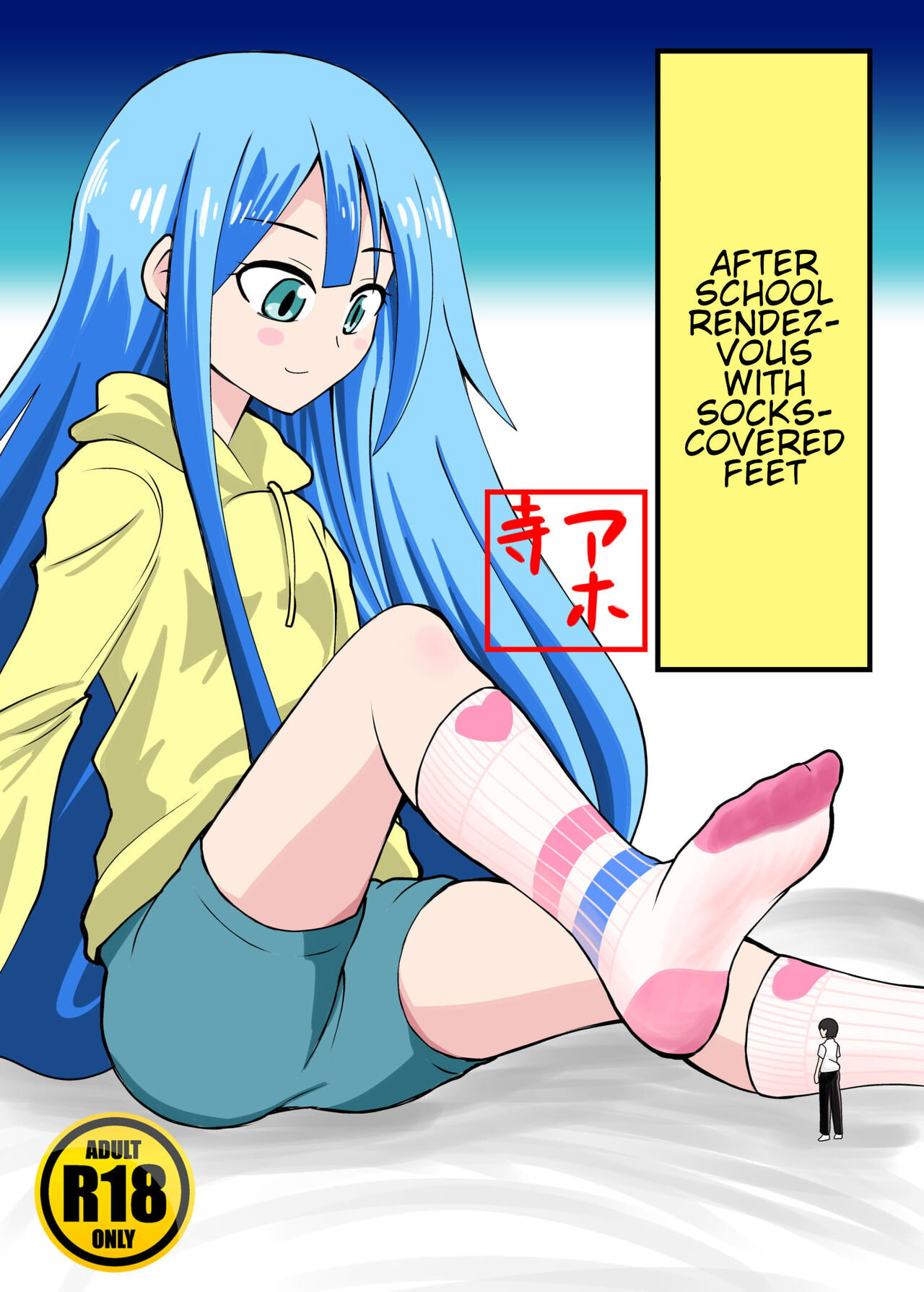 Houkago Ashi Mamire Kutsushita Rendezvous | After school rendezvous with socks-covered feet page 1 full