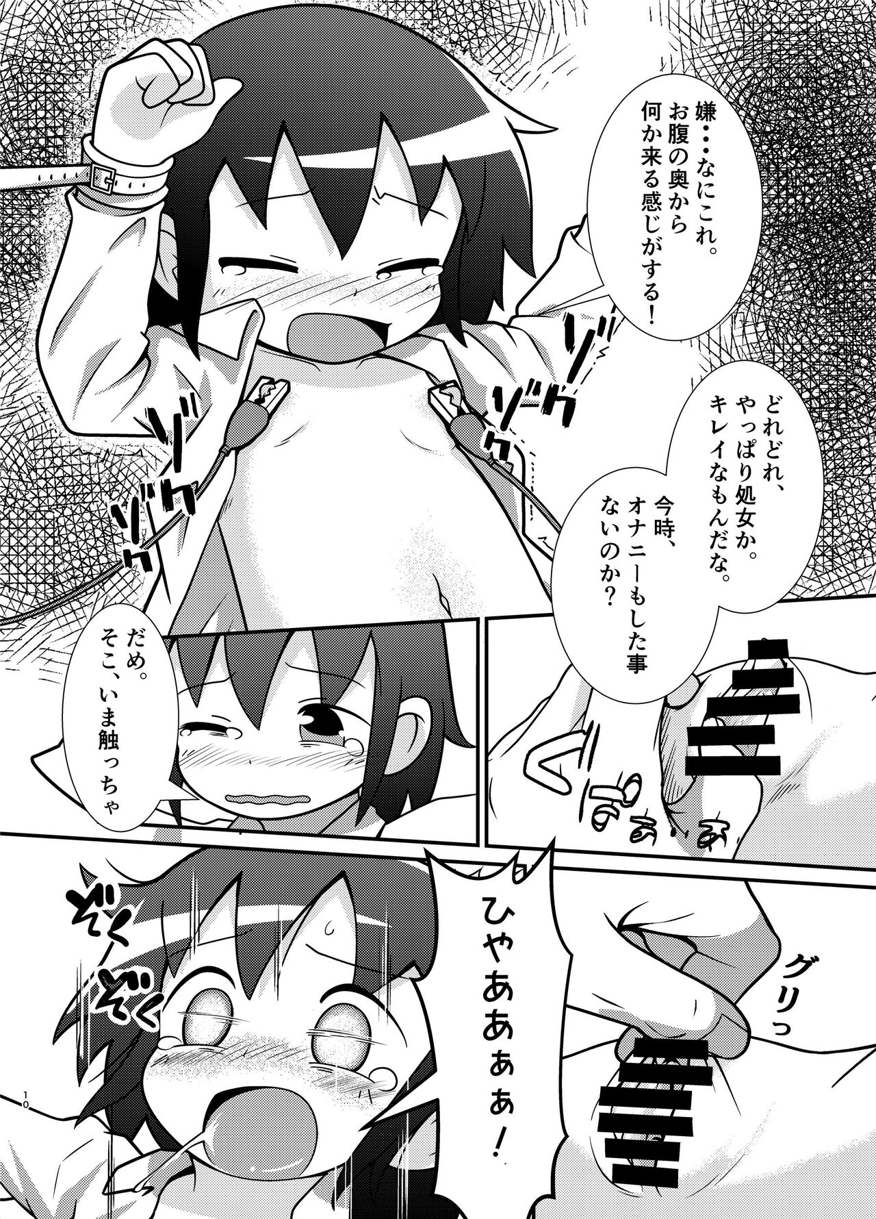 Yasunaburi page 9 full