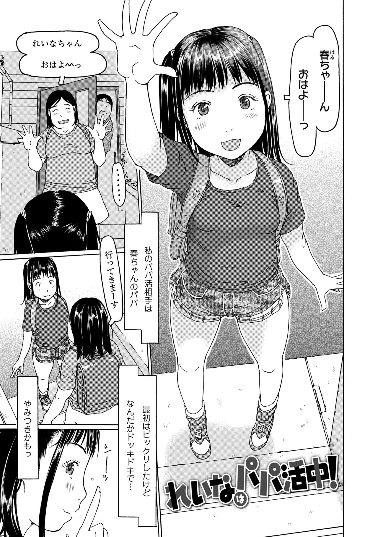 Kozukuri renshu shitemashita page 5 full