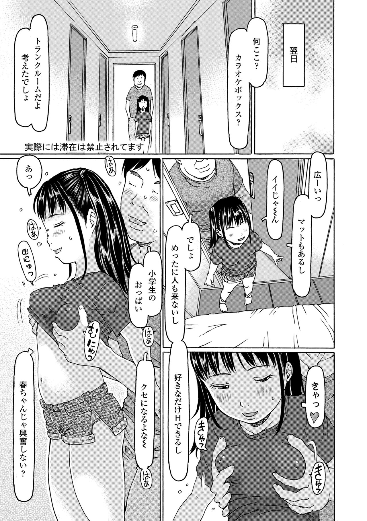 Kozukuri renshu shitemashita page 7 full