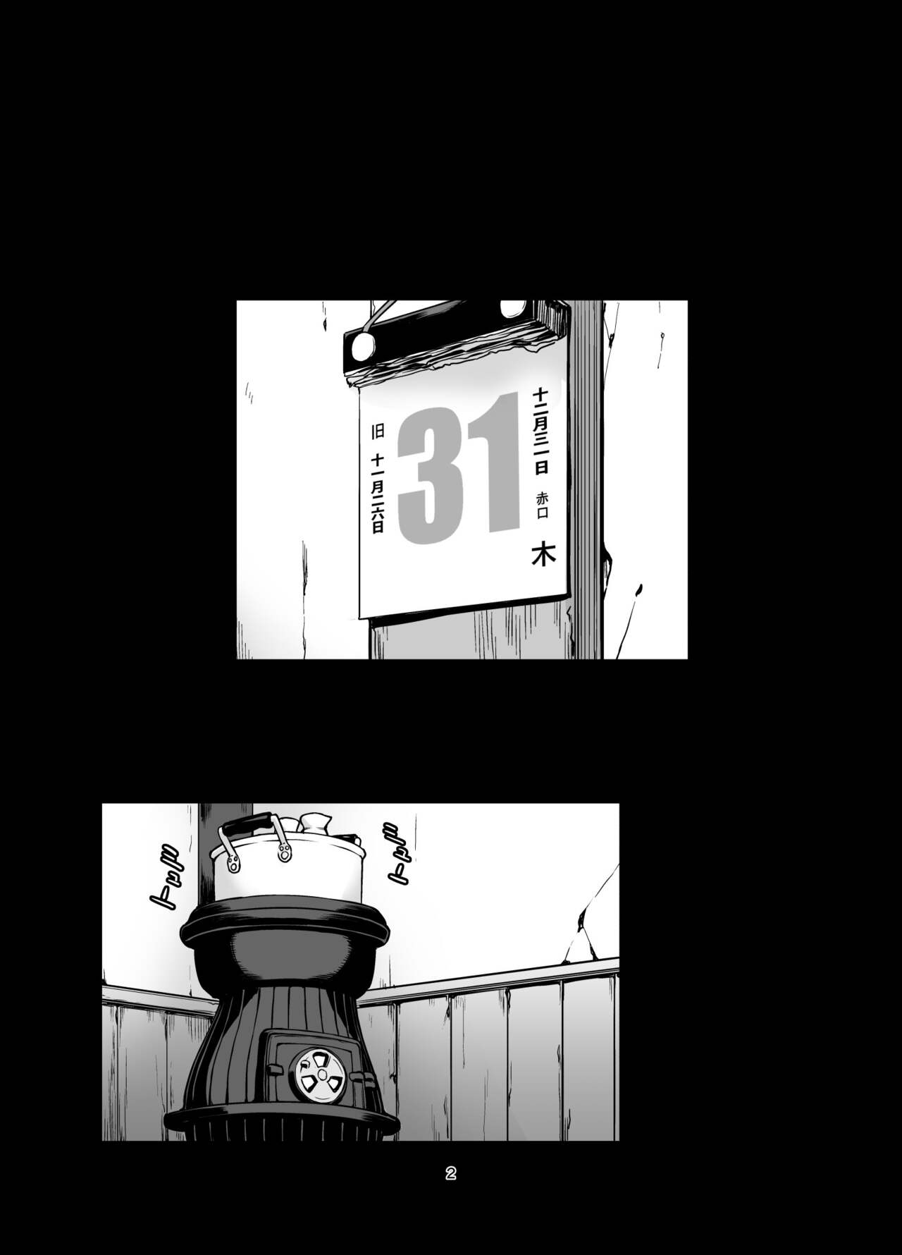 Toshinokure - Ring Out the Old, Ring in the New page 3 full