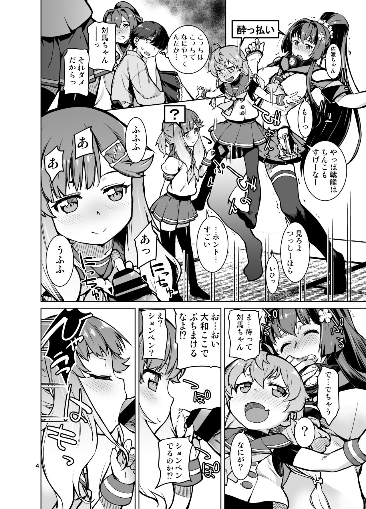 Toshinokure - Ring Out the Old, Ring in the New page 5 full