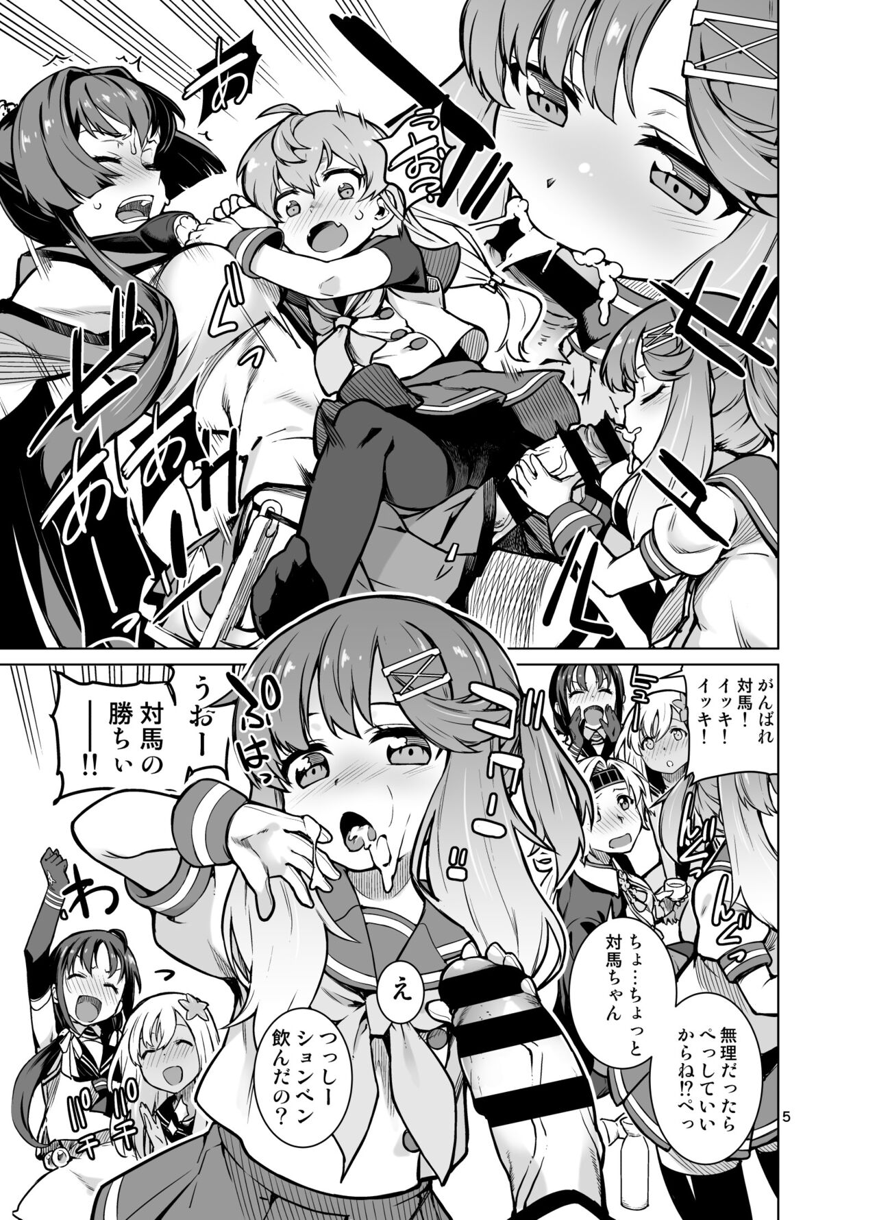 Toshinokure - Ring Out the Old, Ring in the New page 6 full