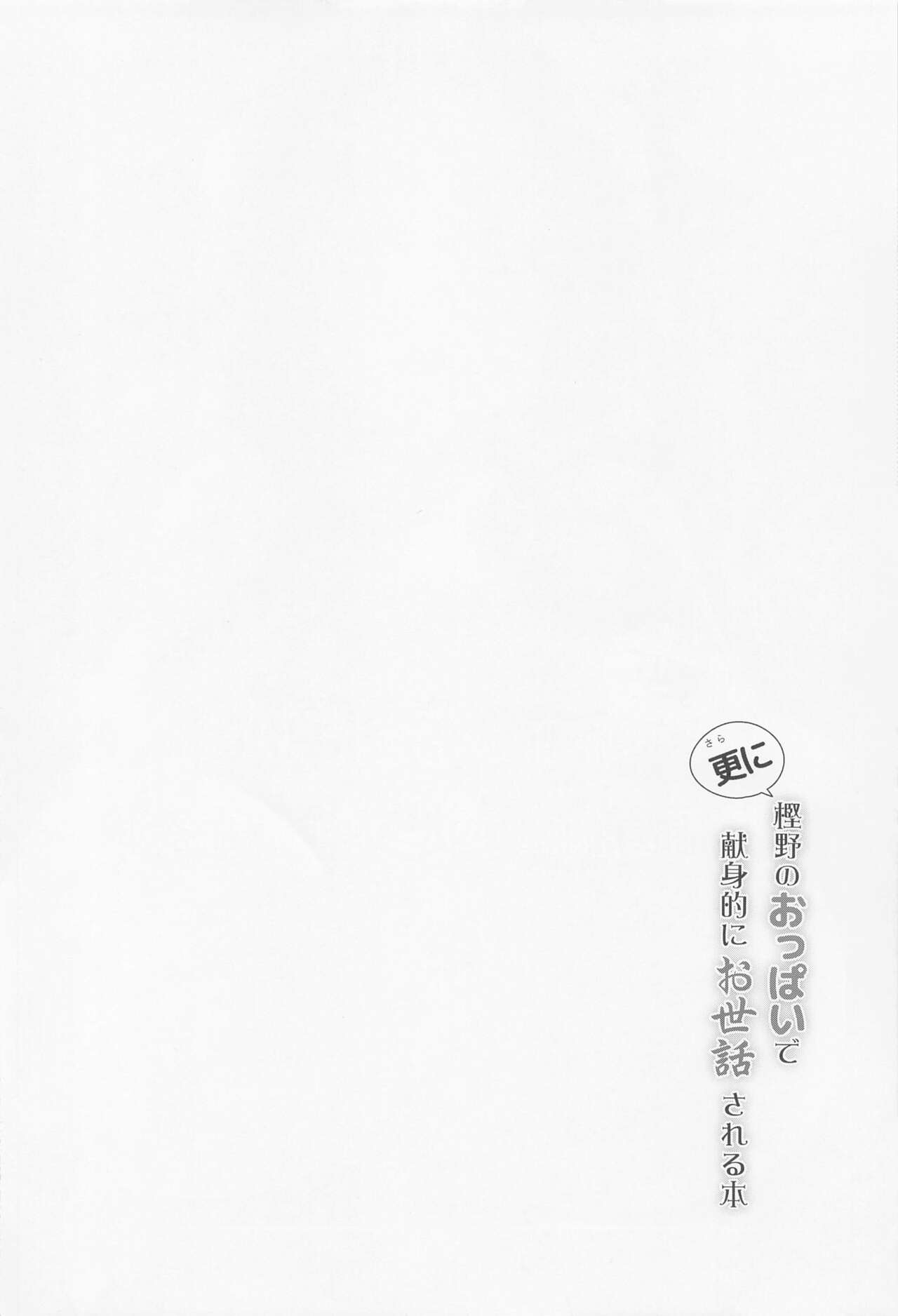 Sarani Kashino no Oppai de Kenshinteki ni Osewasareru Hon page 3 full