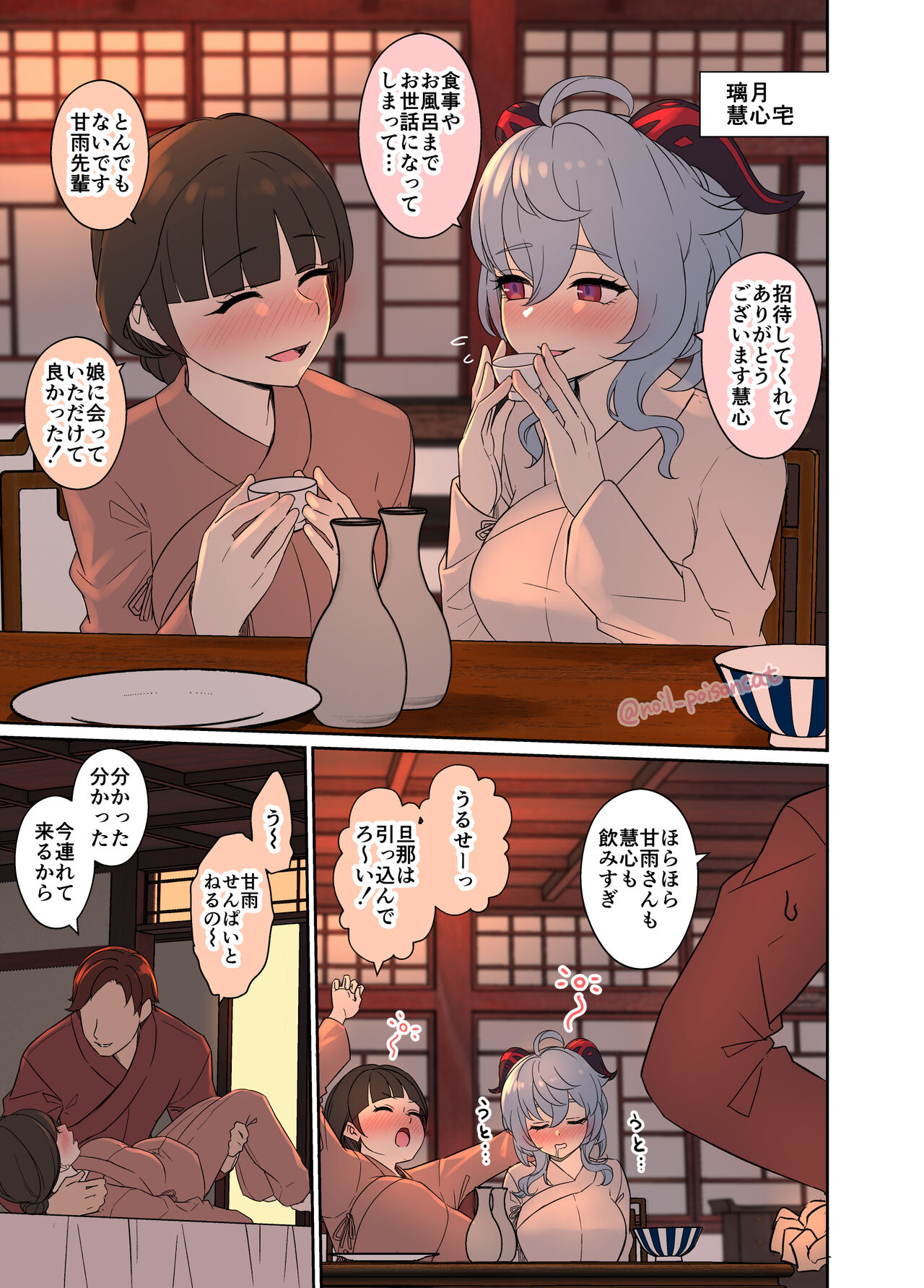 Deisui Shita Ganyu ni Warui Koto o Suru Hanashi page 2 full
