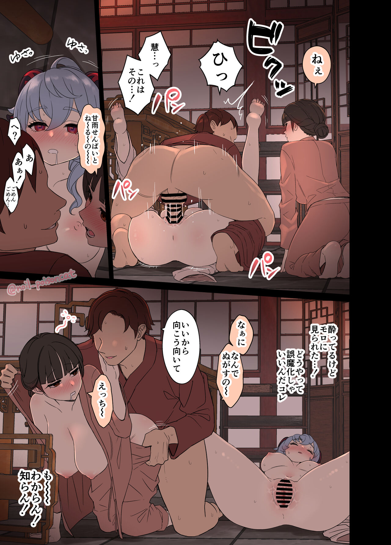 Deisui Shita Ganyu ni Warui Koto o Suru Hanashi page 6 full