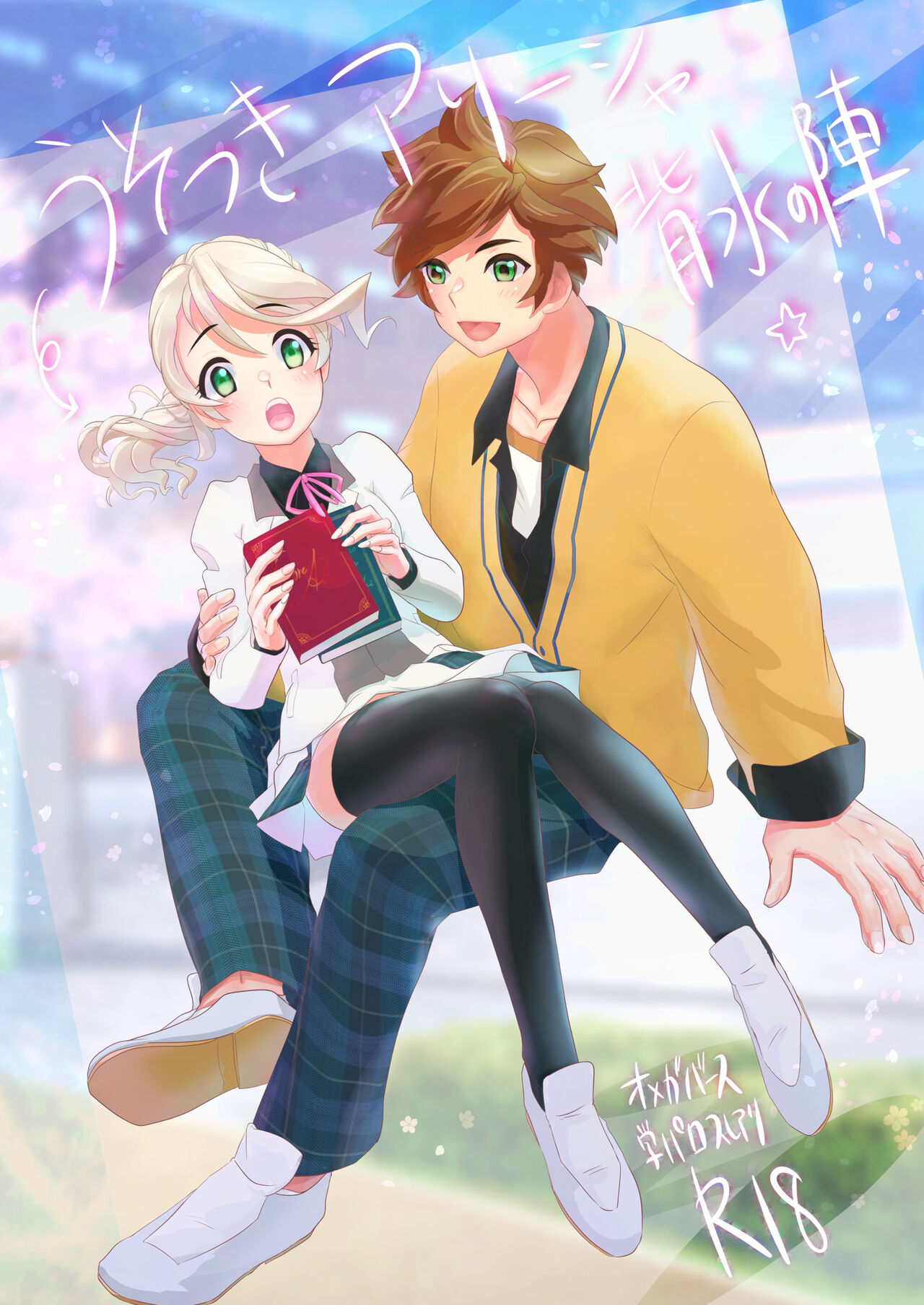 Usotsuki Alisha Haisui no Jin page 1 full