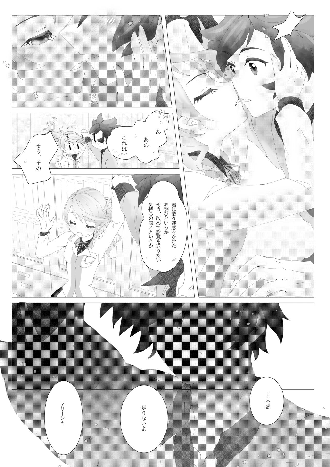 Usotsuki Alisha Haisui no Jin page 10 full