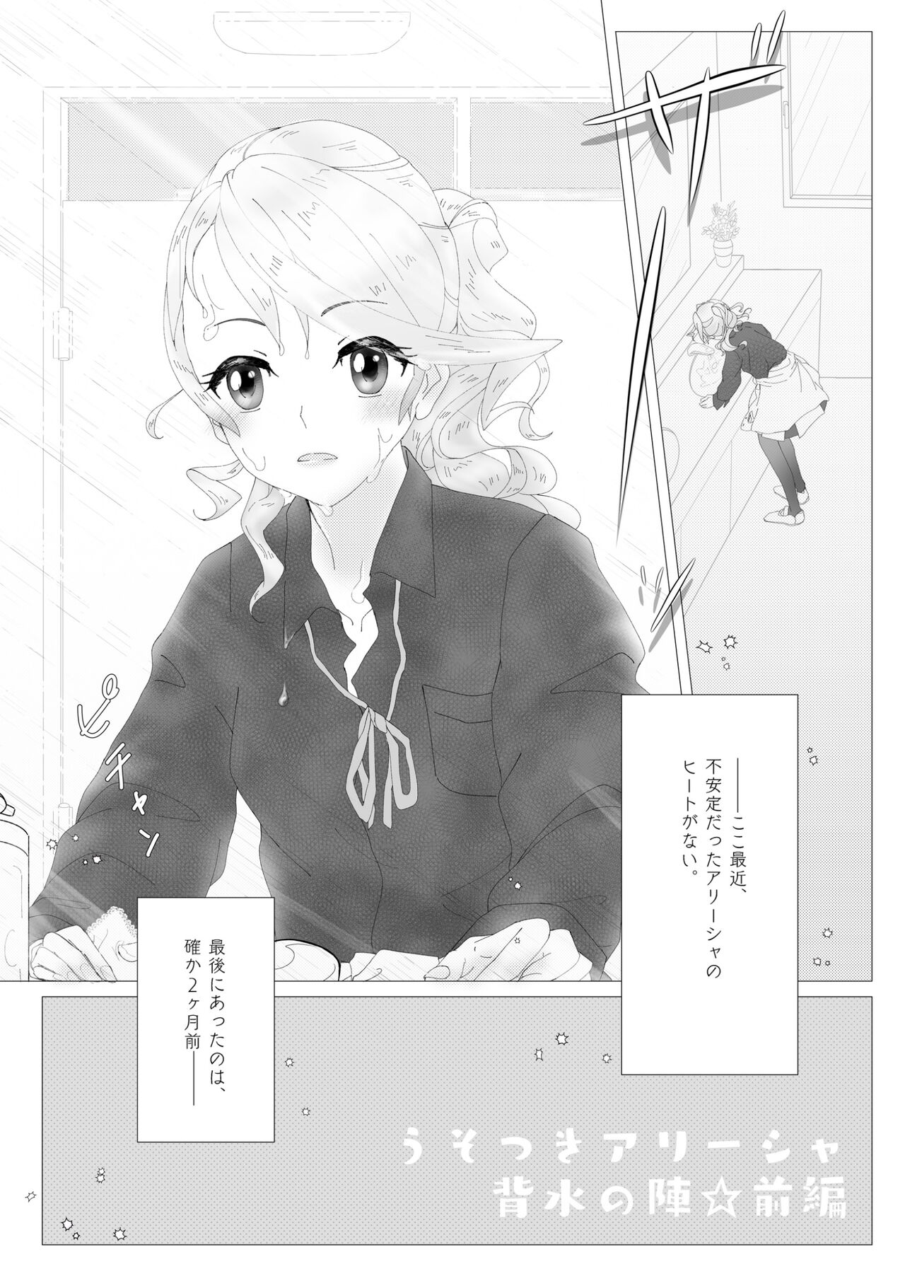 Usotsuki Alisha Haisui no Jin page 6 full