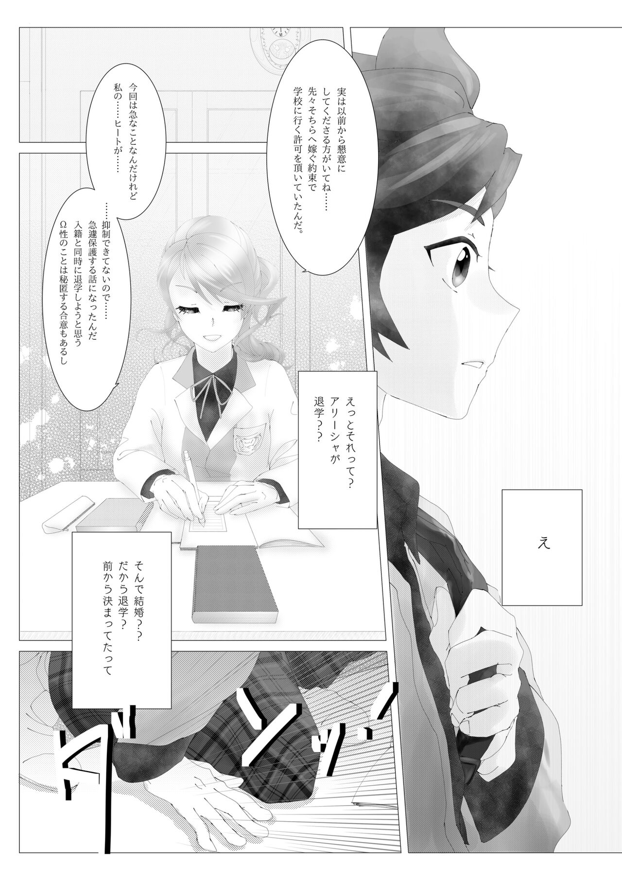 Usotsuki Alisha Haisui no Jin page 8 full