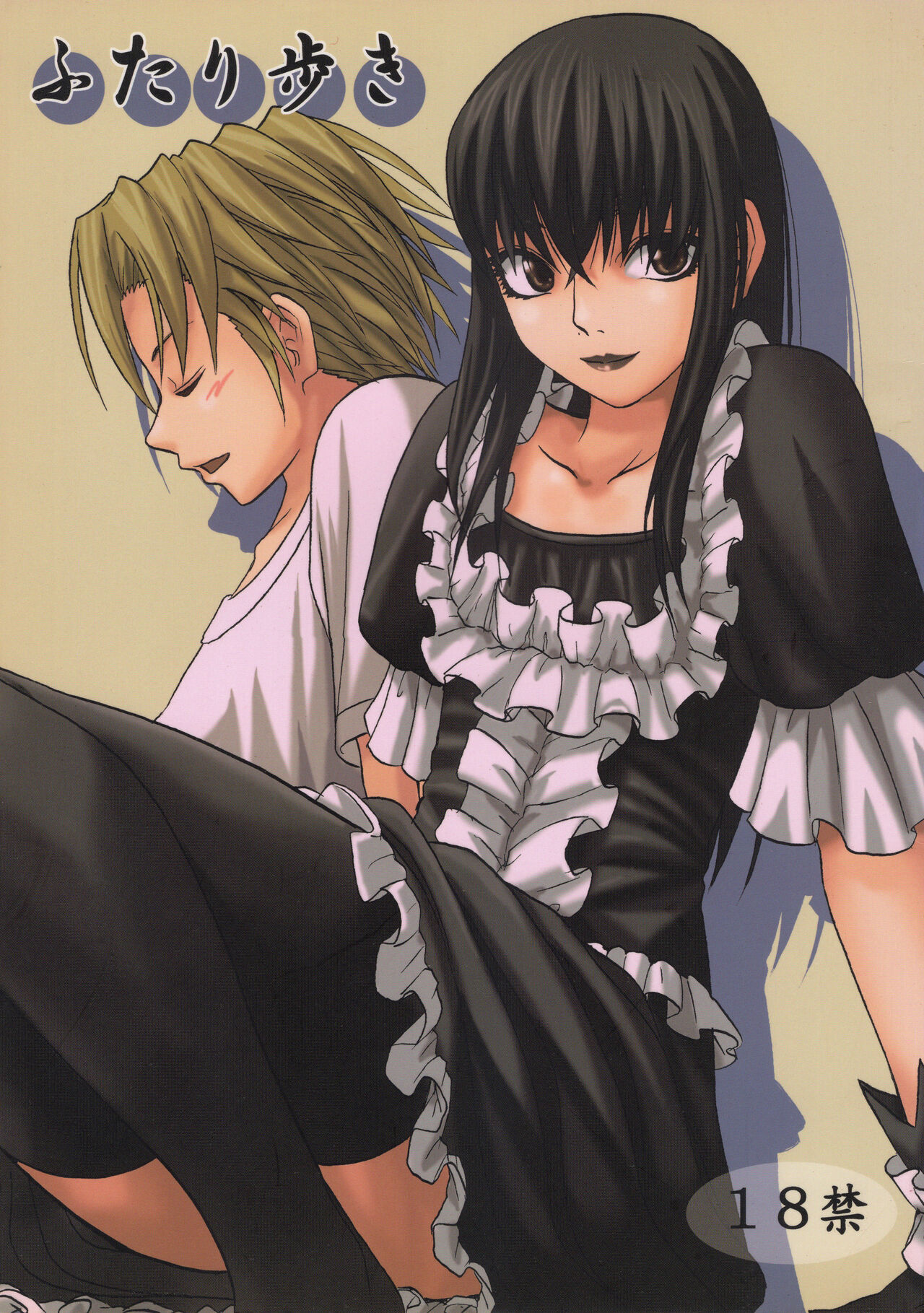 Futari Aruki page 1 full