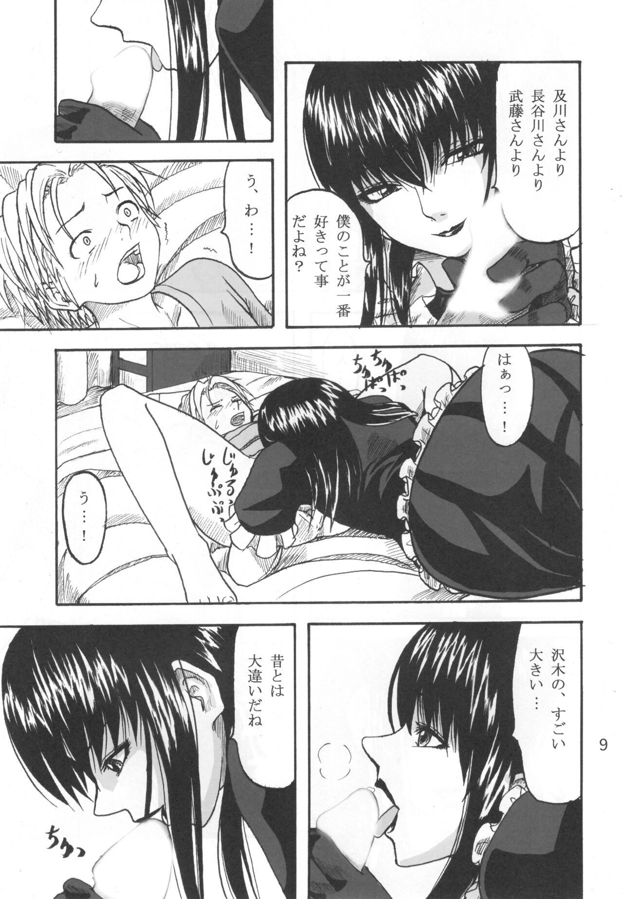 Futari Aruki page 8 full
