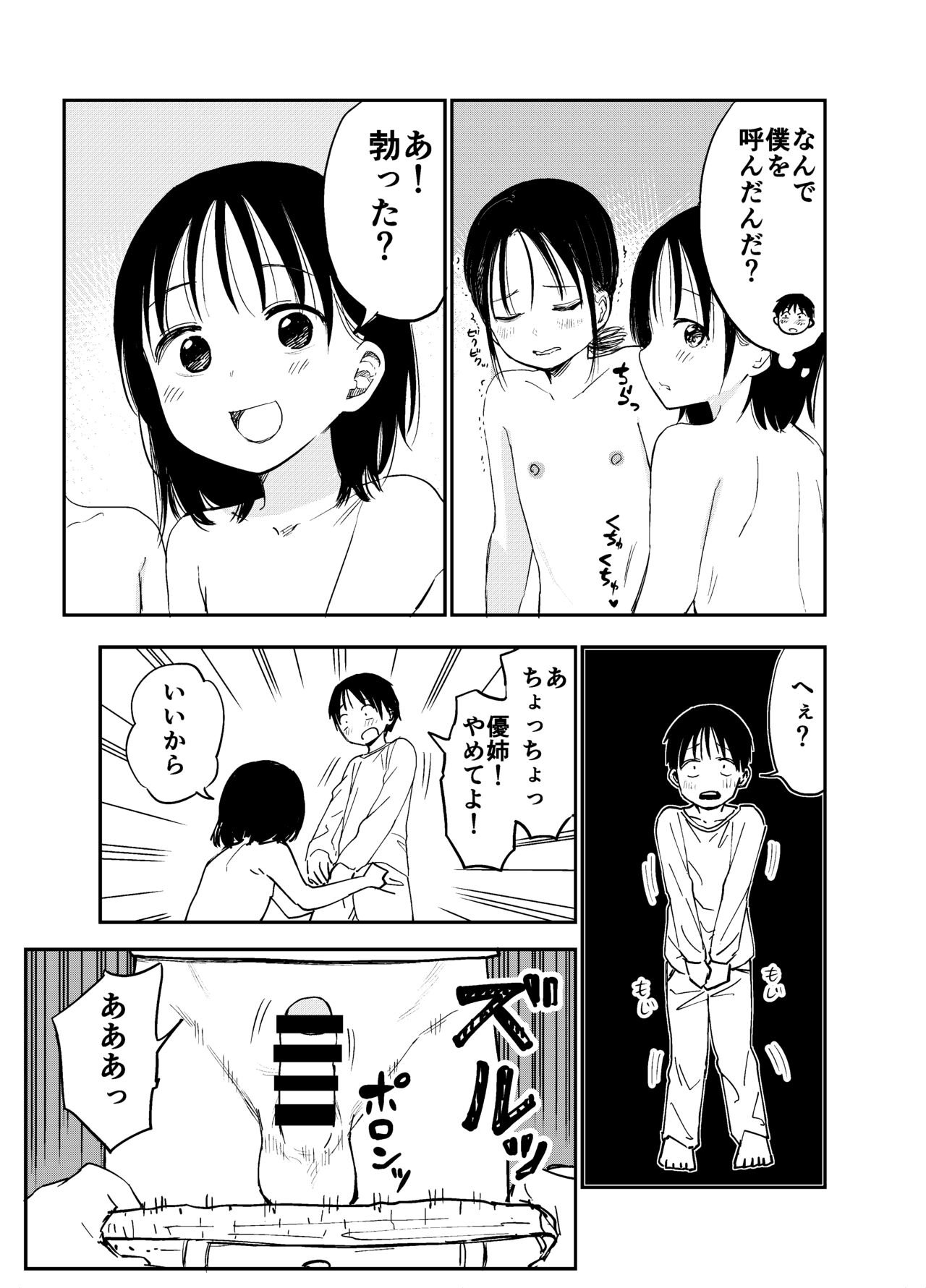 Onee-chan-tachi ga Ecchi na Koto Shite Kuru...! page 6 full