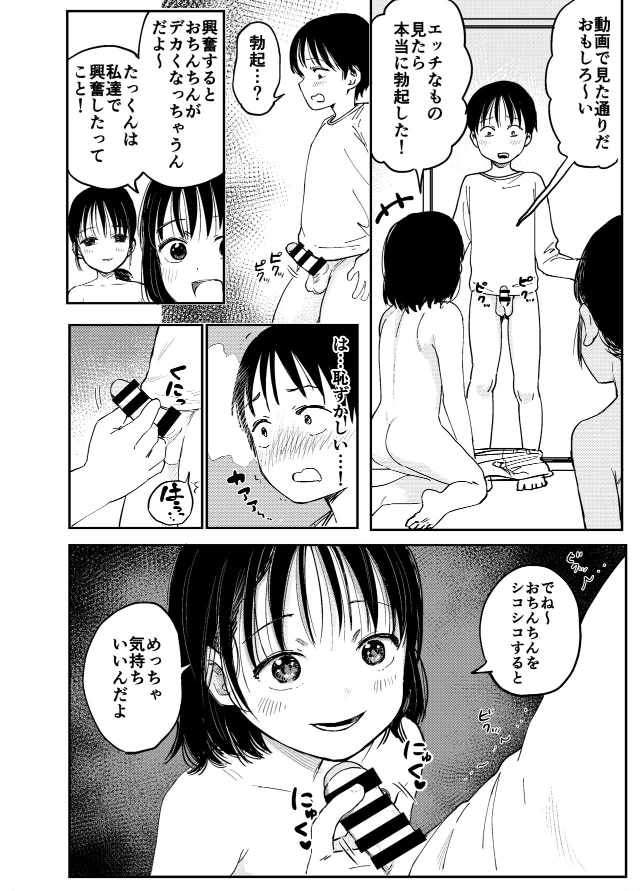 Onee-chan-tachi ga Ecchi na Koto Shite Kuru...! page 7 full