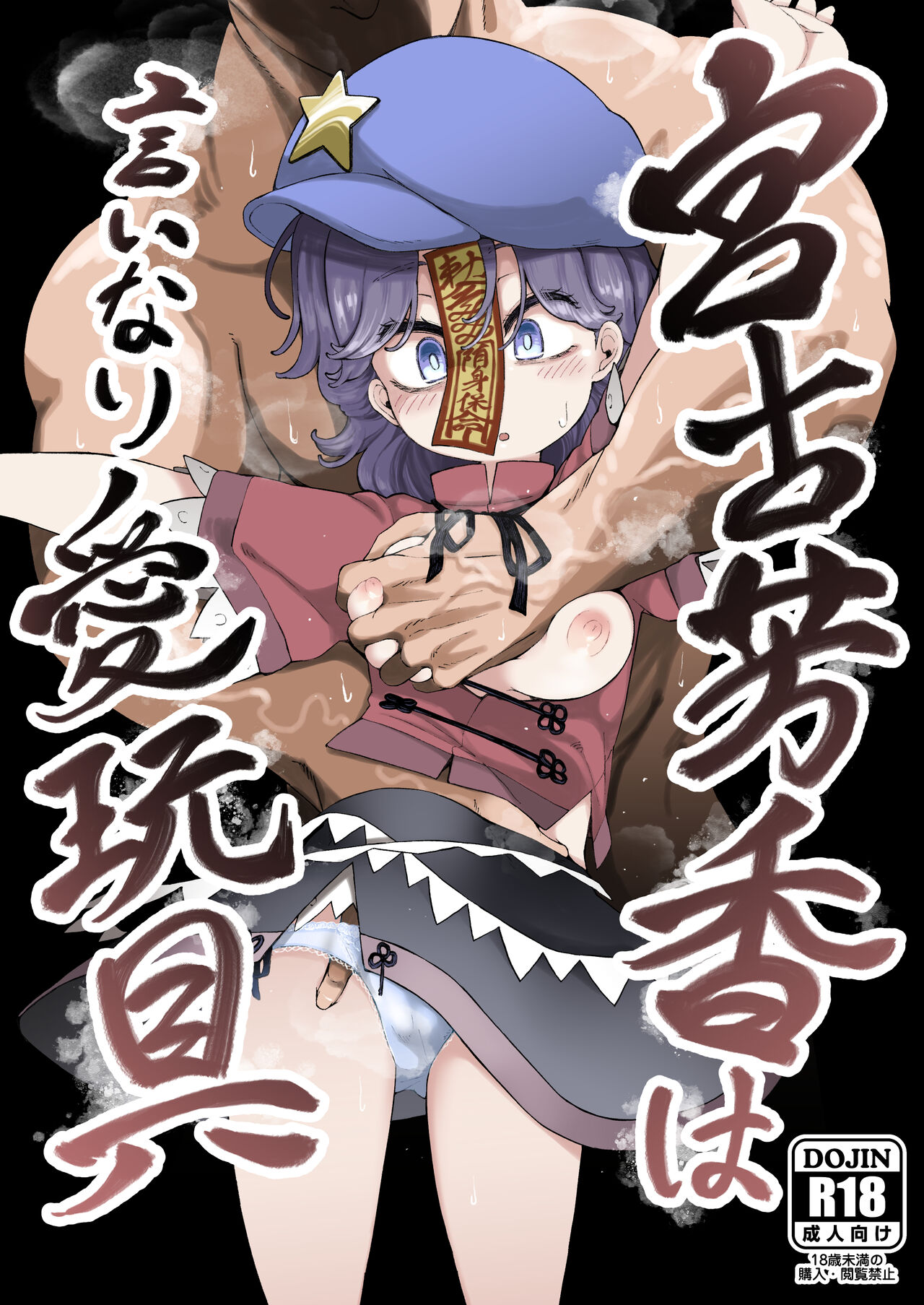 Miyako Yoshika wa Iinari Aigangu page 1 full