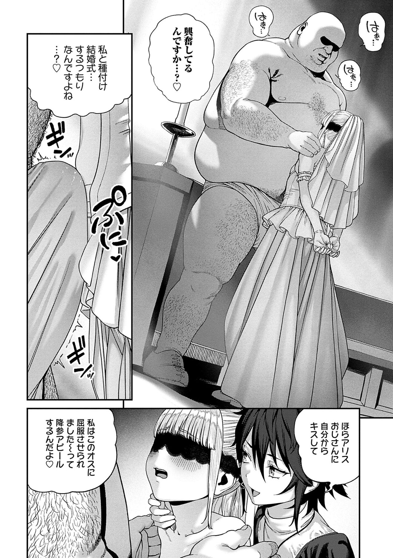 Unique Job "Tanetsuke Oji-san" o Kakutoku shimashita 10 page 6 full