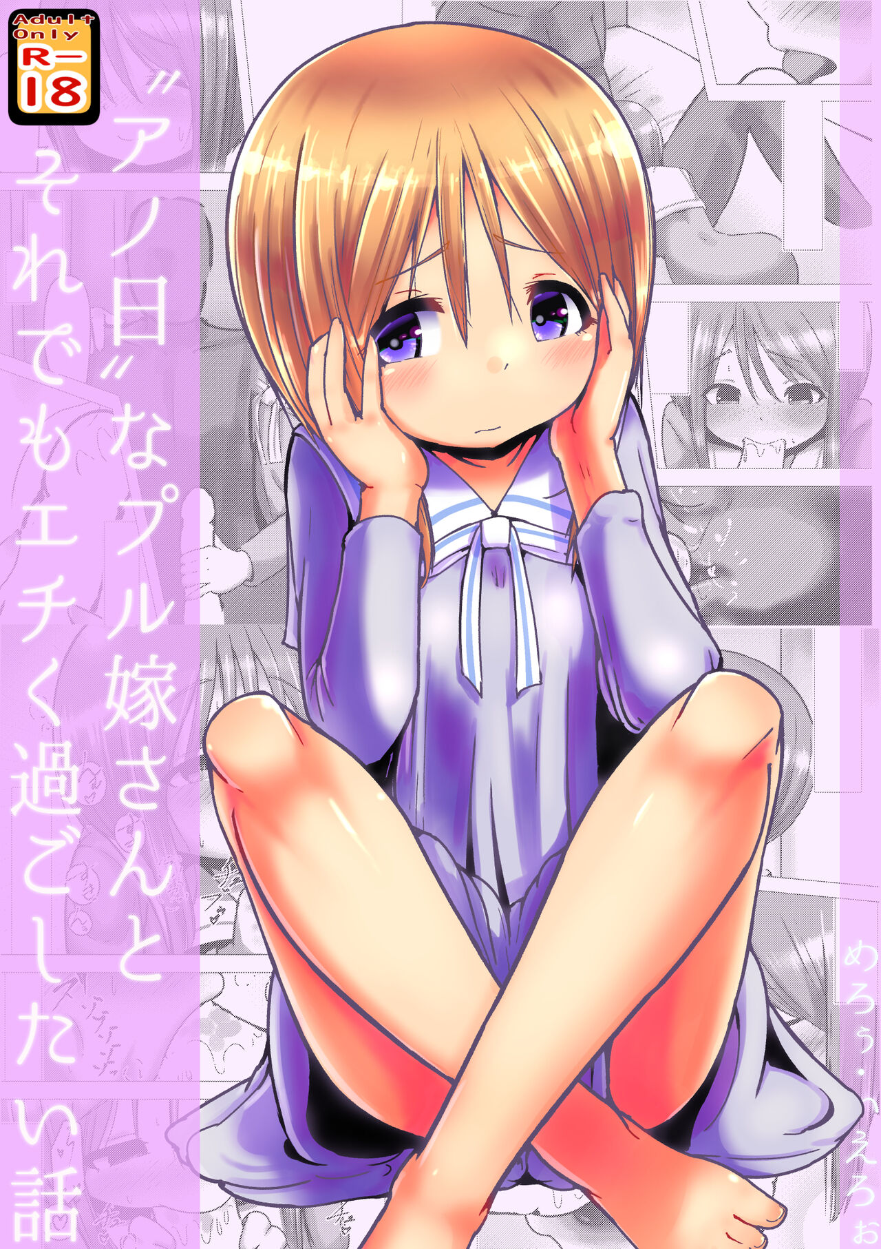 Ano Hi na Ple Yome-san to Soredemo Ecchiku Sugoshitai Hanashi page 1 full