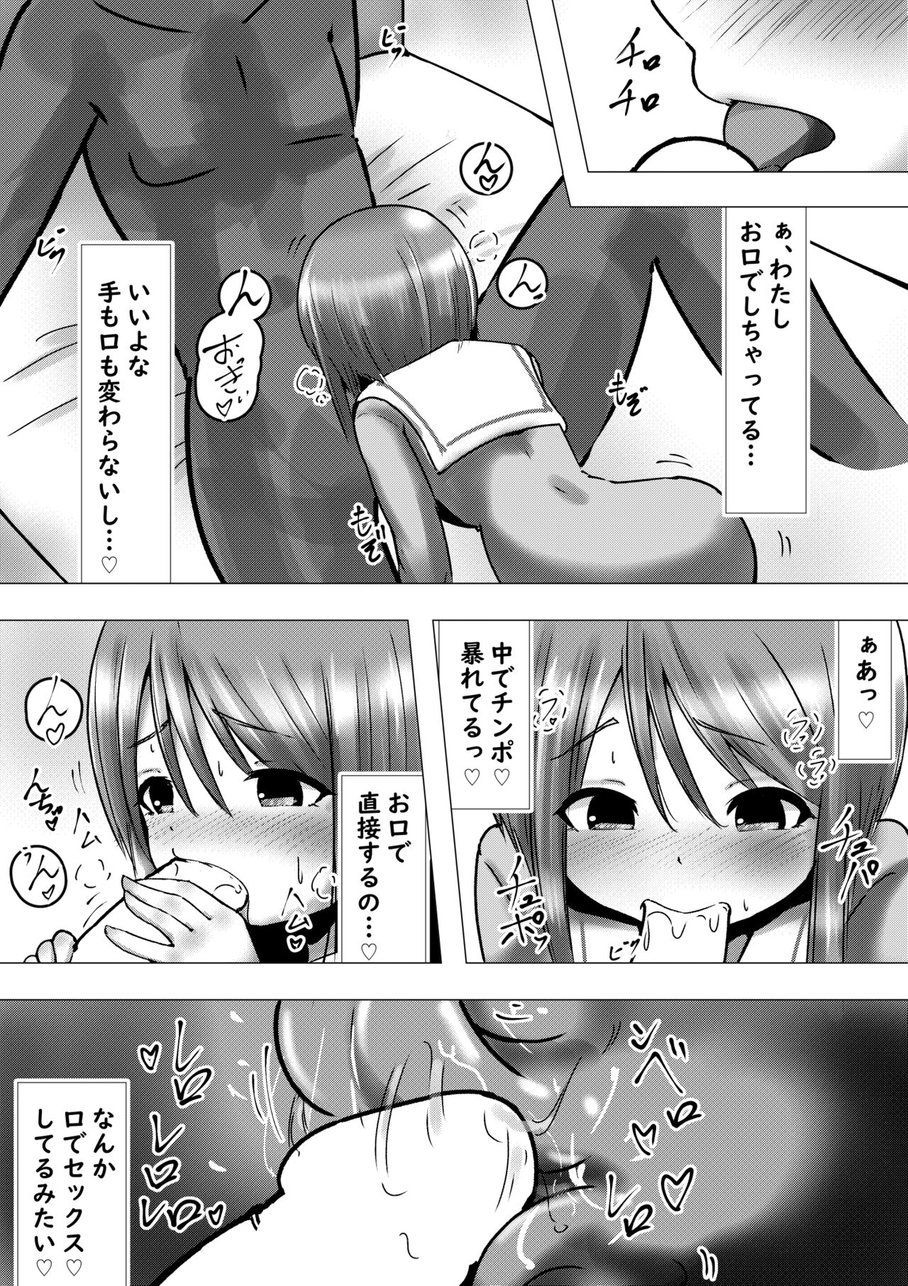 Ano Hi na Ple Yome-san to Soredemo Ecchiku Sugoshitai Hanashi page 10 full