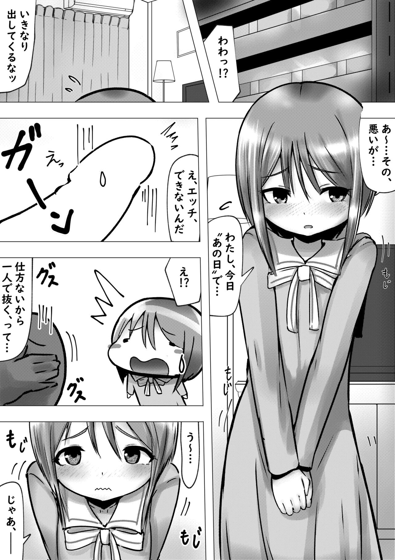 Ano Hi na Ple Yome-san to Soredemo Ecchiku Sugoshitai Hanashi page 3 full