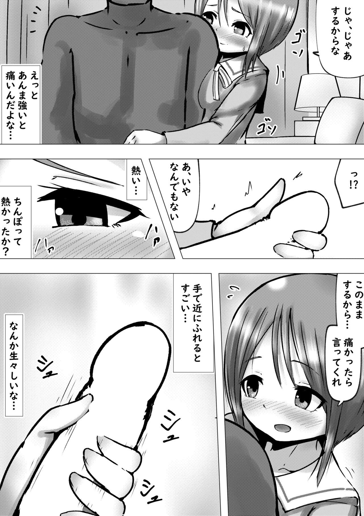 Ano Hi na Ple Yome-san to Soredemo Ecchiku Sugoshitai Hanashi page 5 full