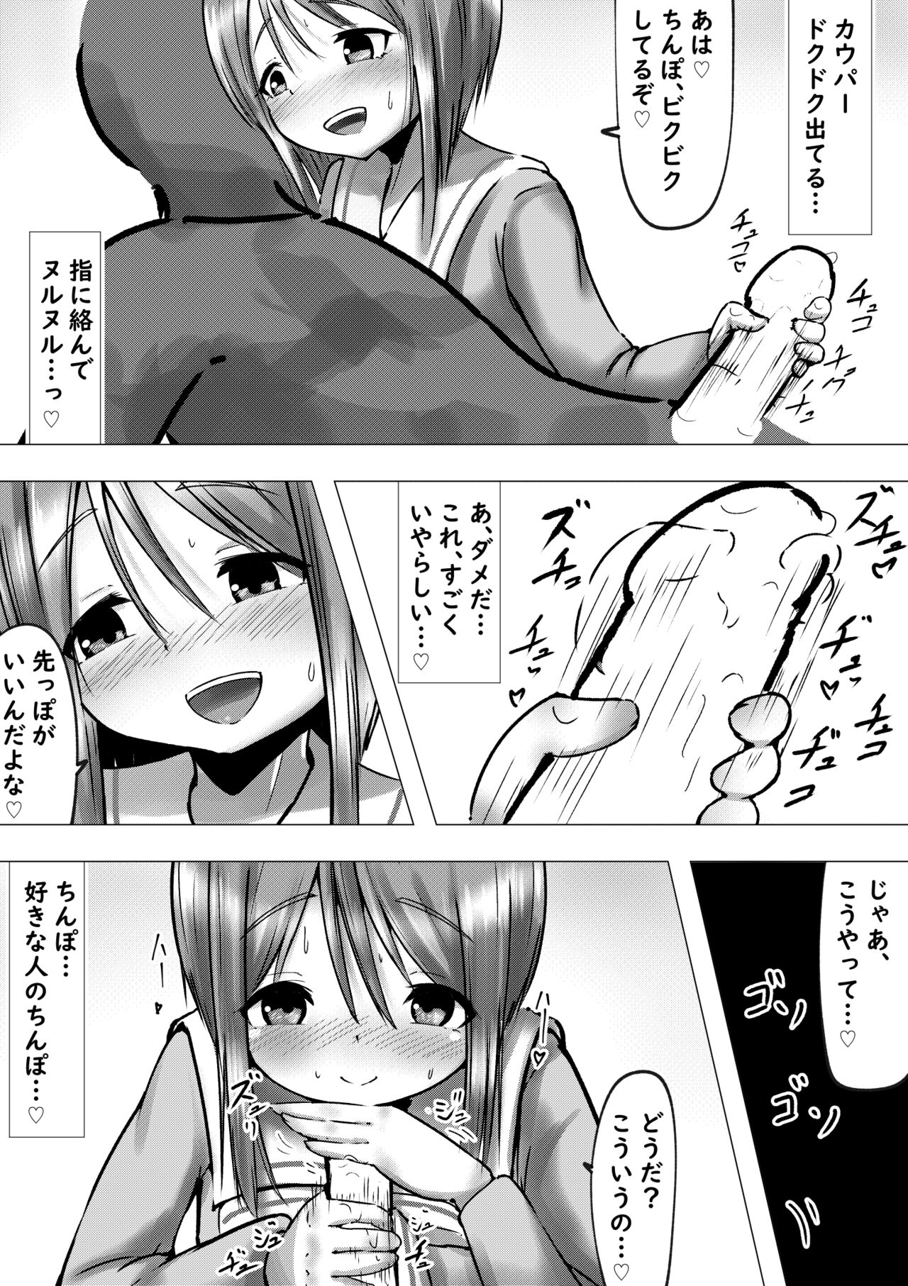 Ano Hi na Ple Yome-san to Soredemo Ecchiku Sugoshitai Hanashi page 7 full