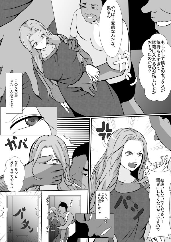 Tonari no Muteki no Hito ni Tsuma to Musume wo... page 4 full