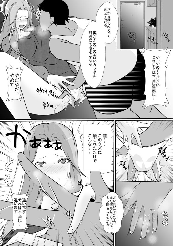 Tonari no Muteki no Hito ni Tsuma to Musume wo... page 5 full