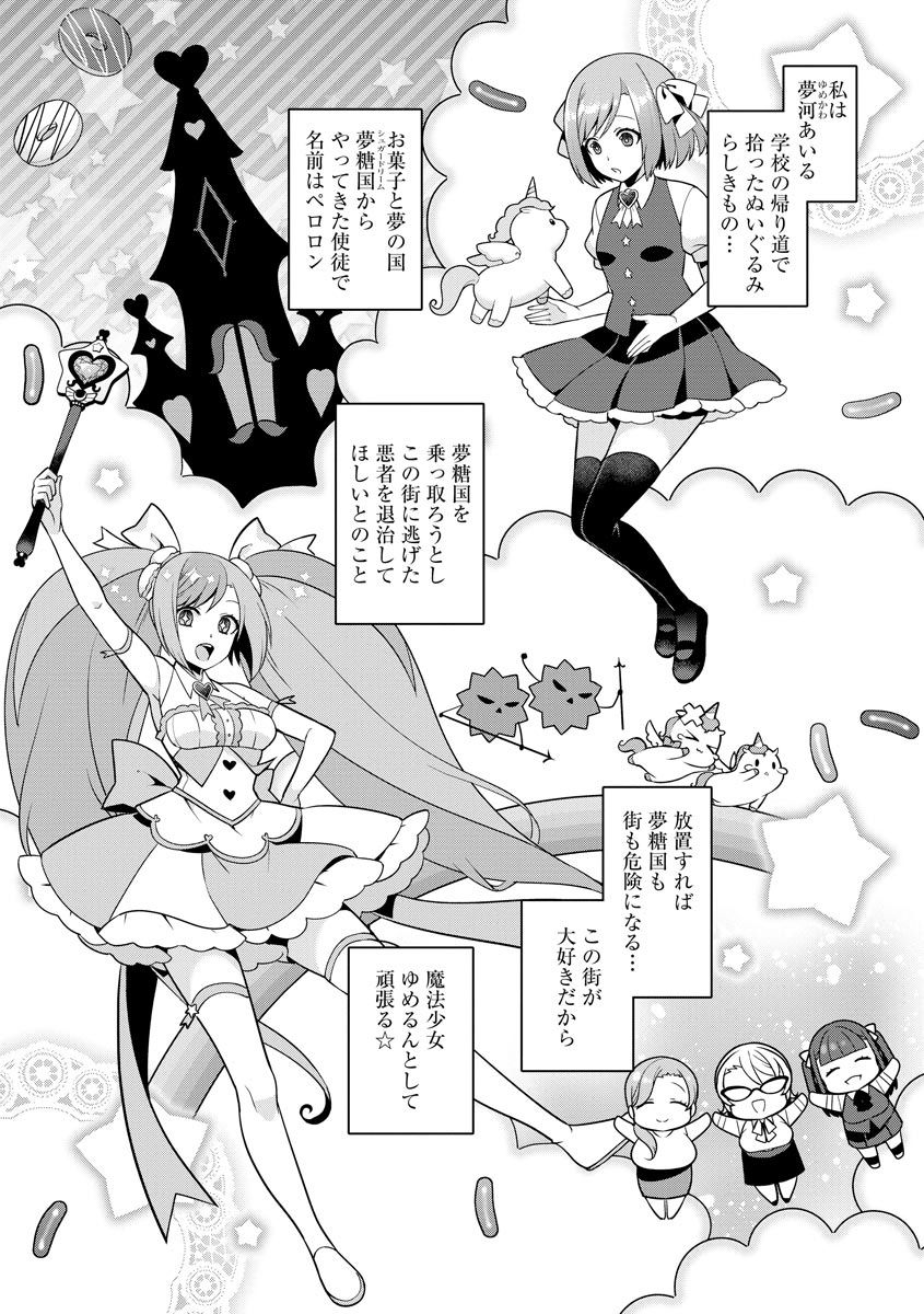 Yumekawa Mahou Shoujo Yumerun Ch. 1 page 3 full