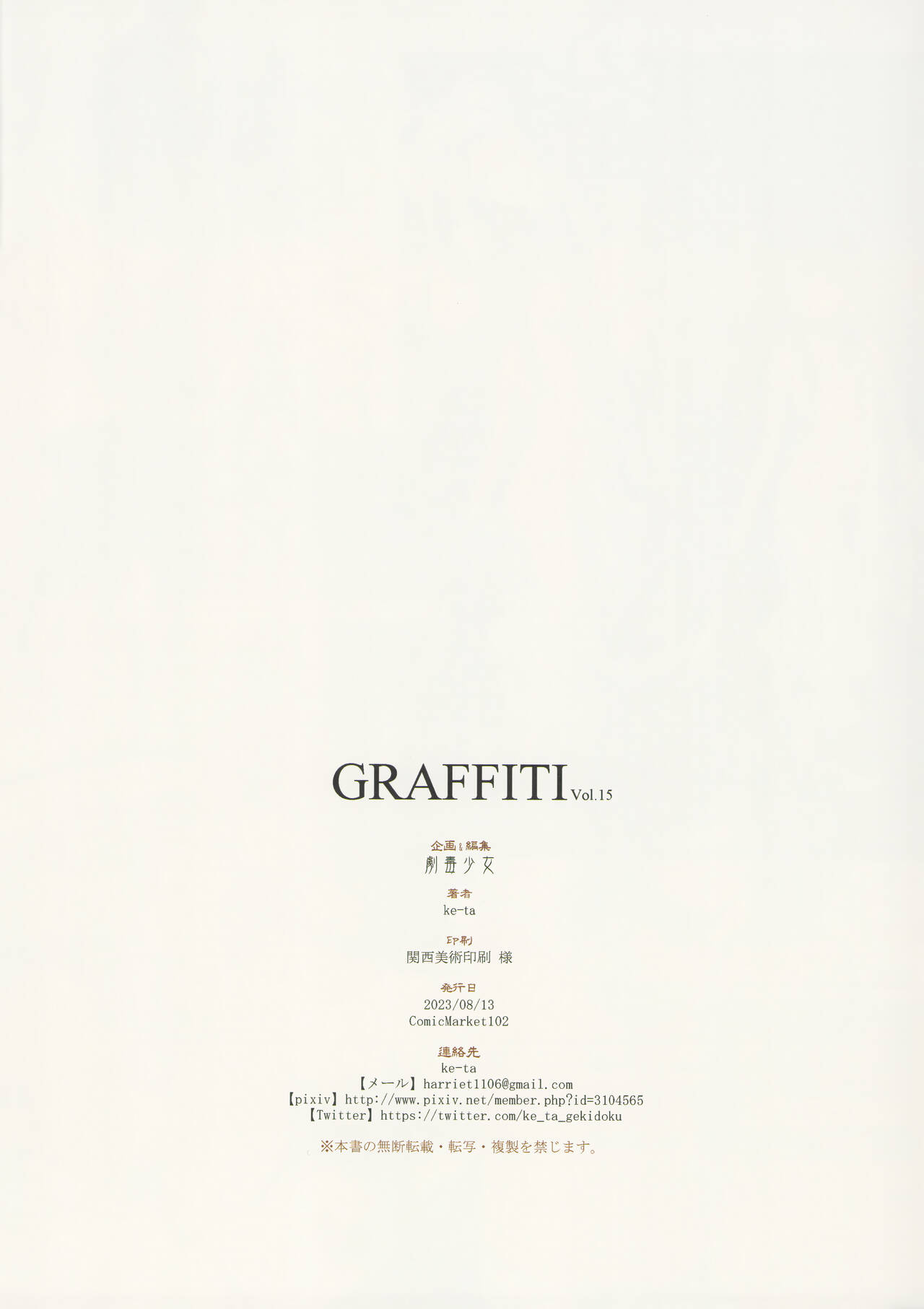 GRAFFITI Vol.15 page 8 full