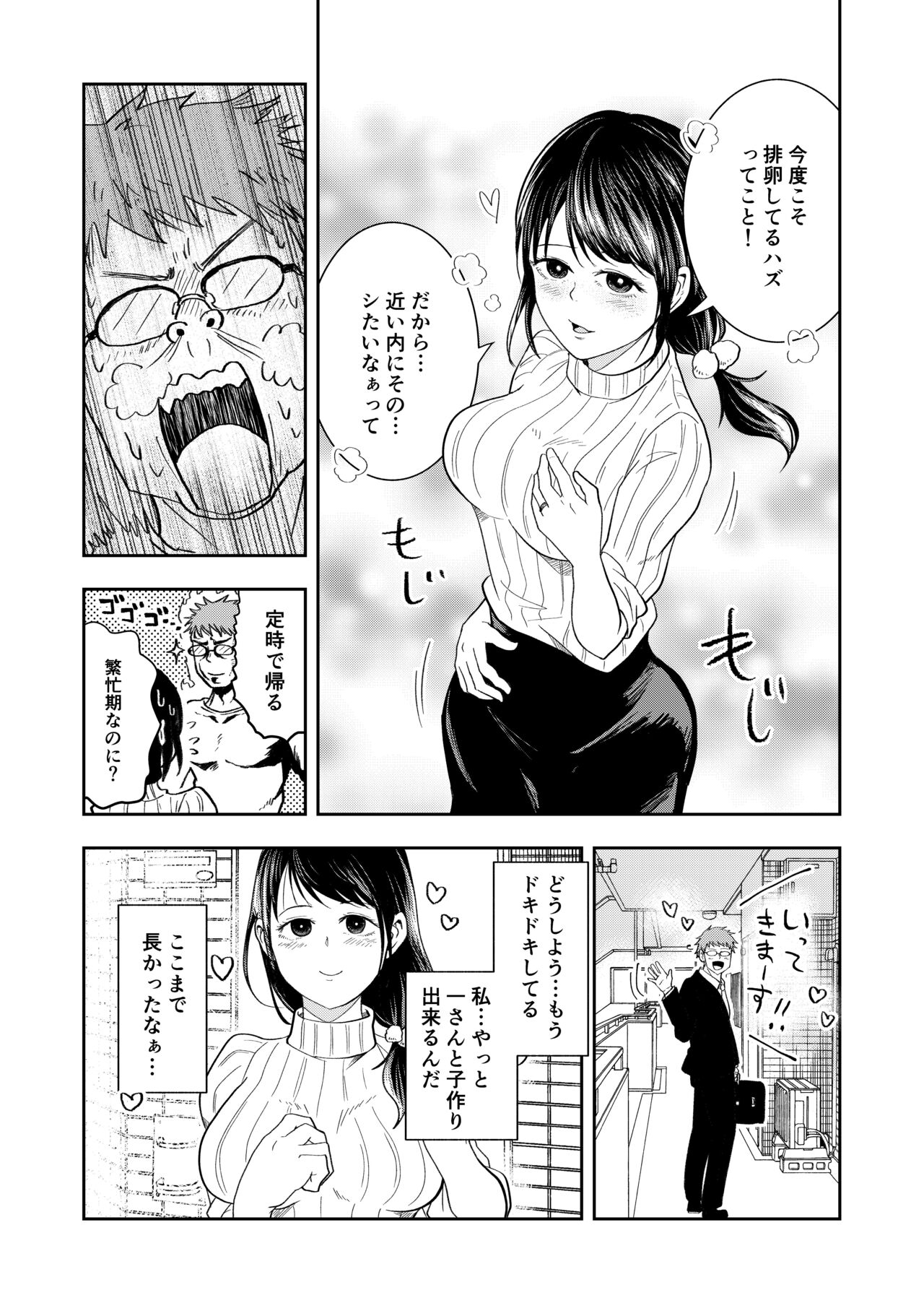 Hairanbi no Hitozuma ga Genkan Akechatta page 5 full