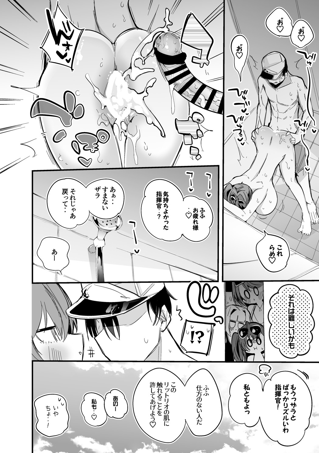 Zara no Shoidakara Hen page 9 full