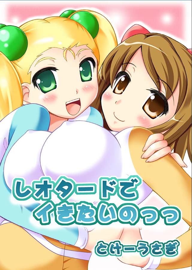 Leotard de Ikitai no page 1 full