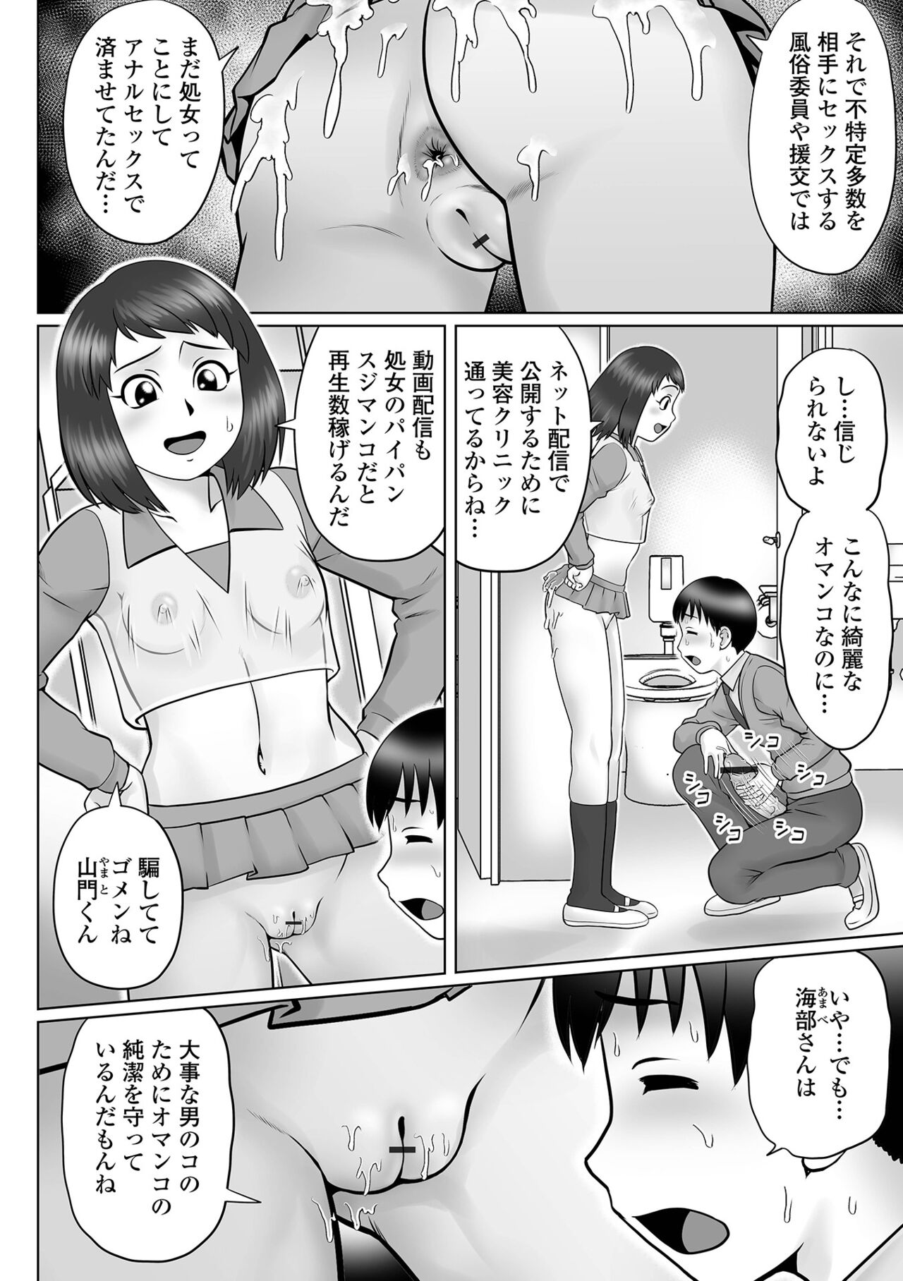 COMIC Orga Vol. 47 page 4 full