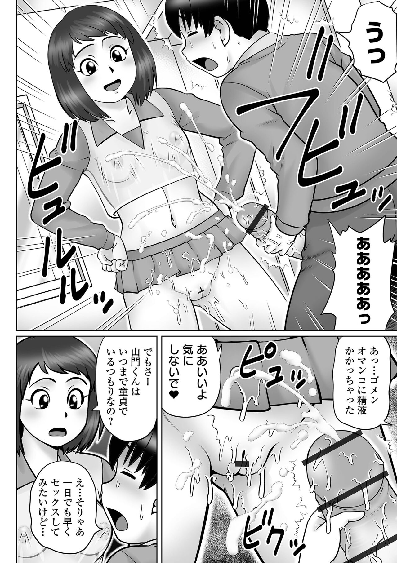 COMIC Orga Vol. 47 page 6 full